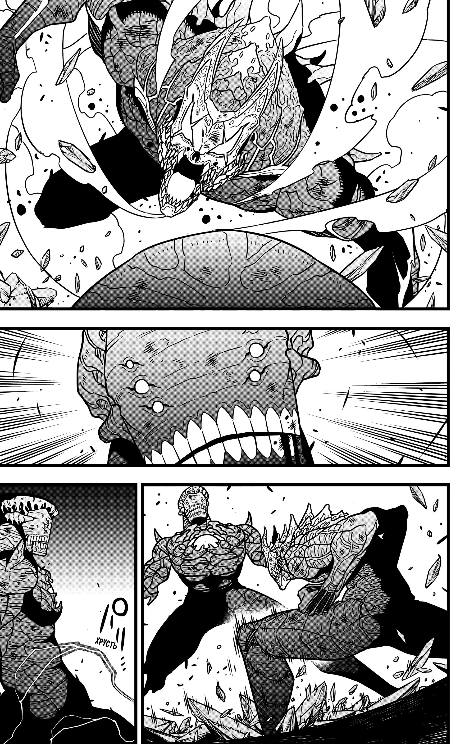 Read Kaiju No. 8 RU Manga Online