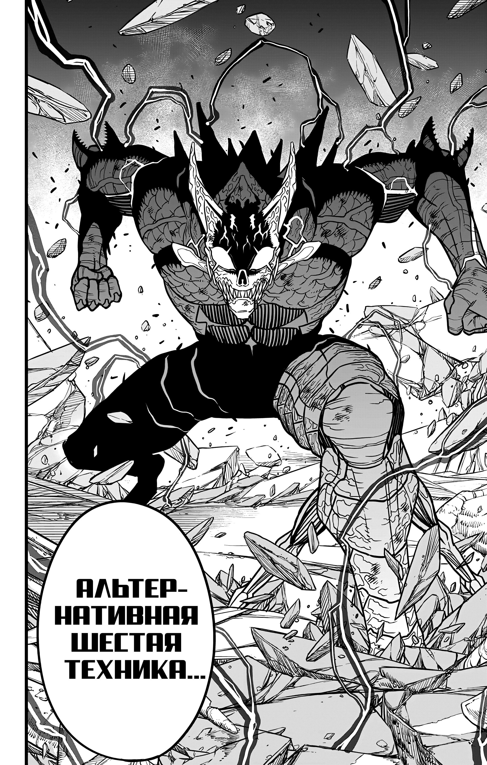 Read Kaiju No. 8 RU Manga Online
