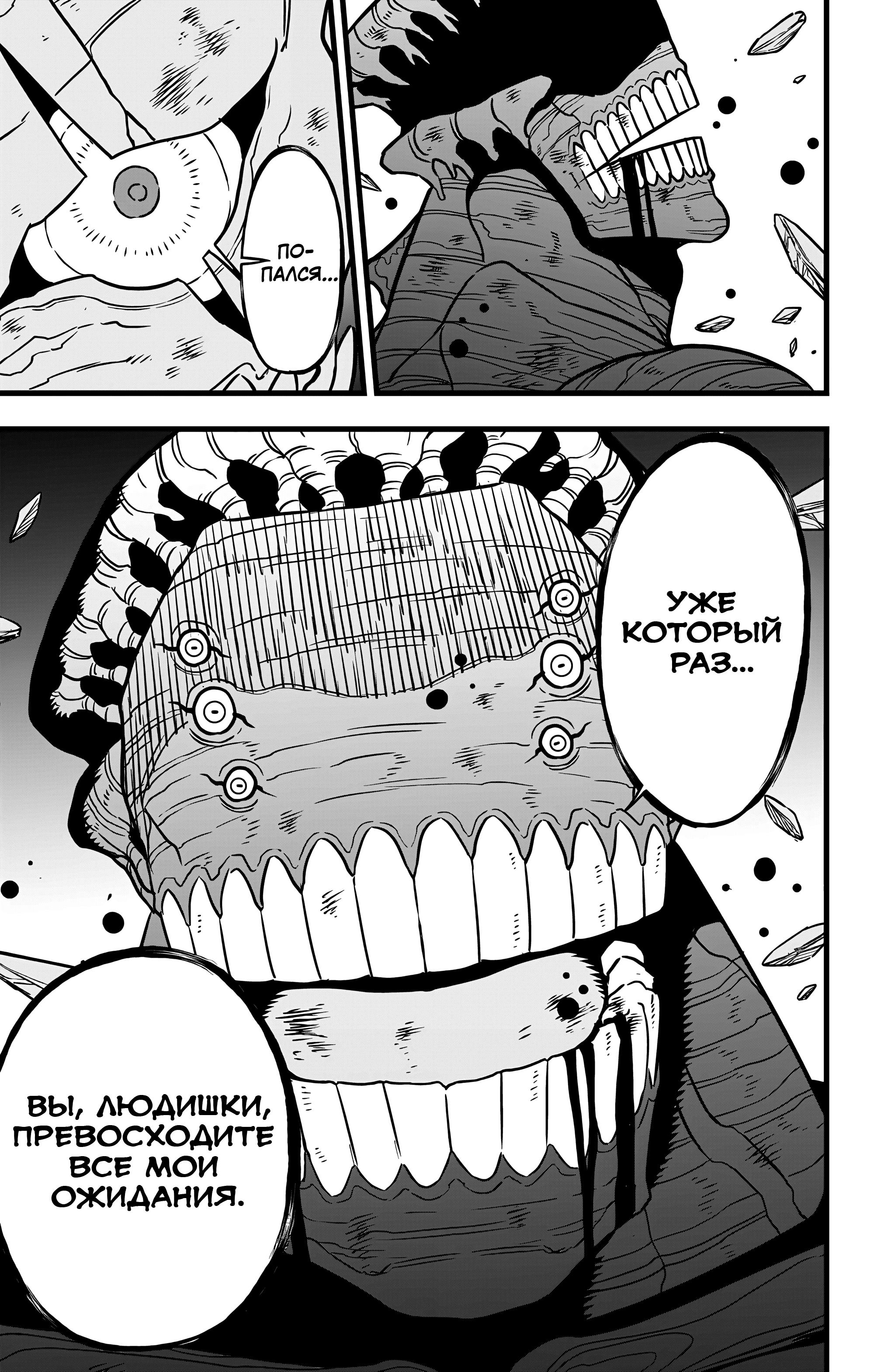 Read Kaiju No. 8 RU Manga Online