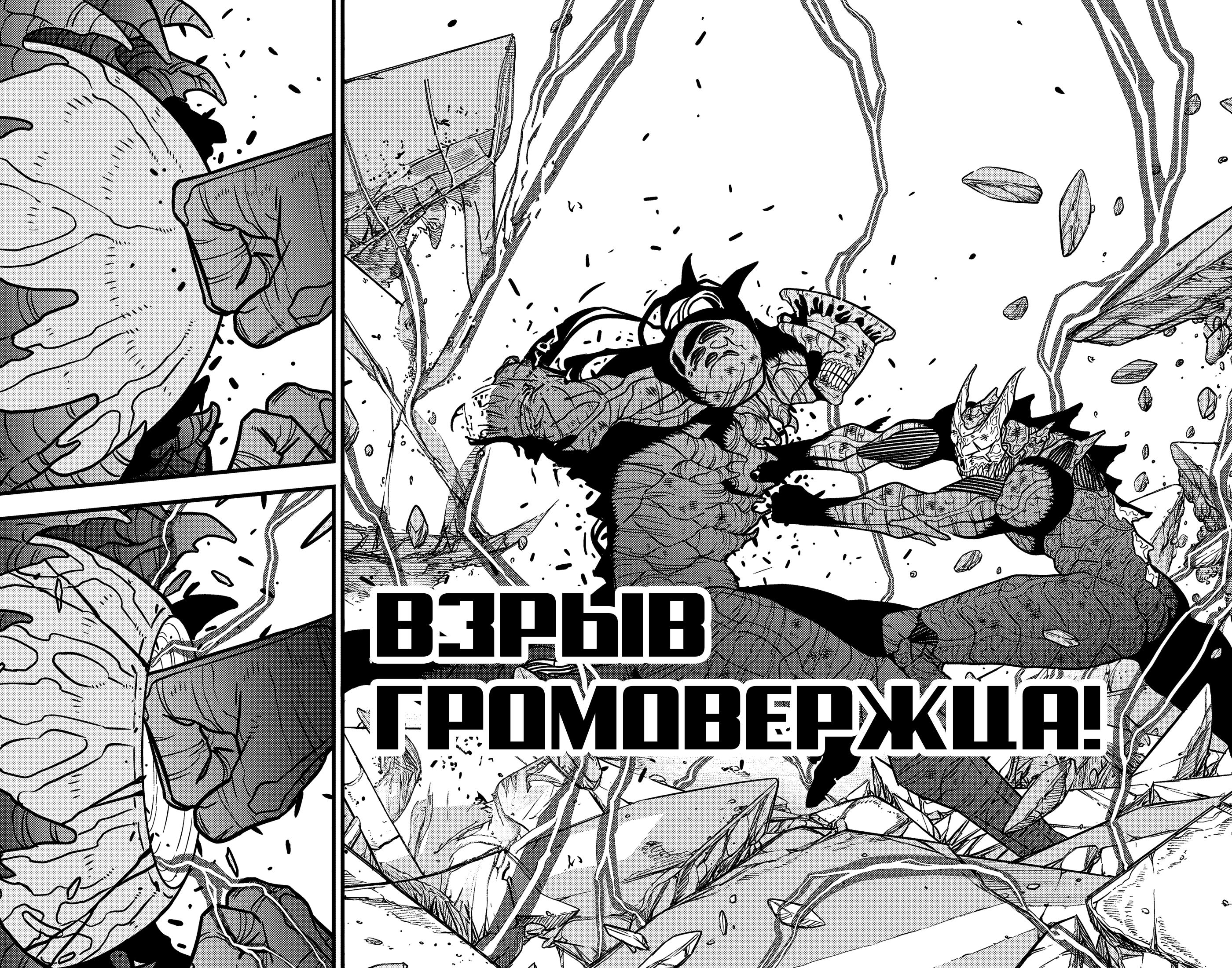 Read Kaiju No. 8 RU Manga Online