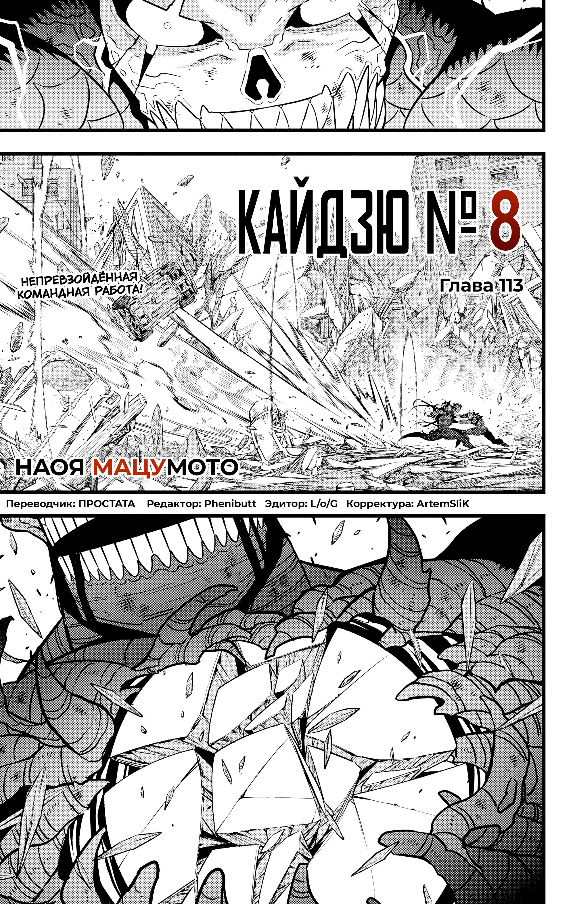 Read Kaiju No. 8 RU Manga Online