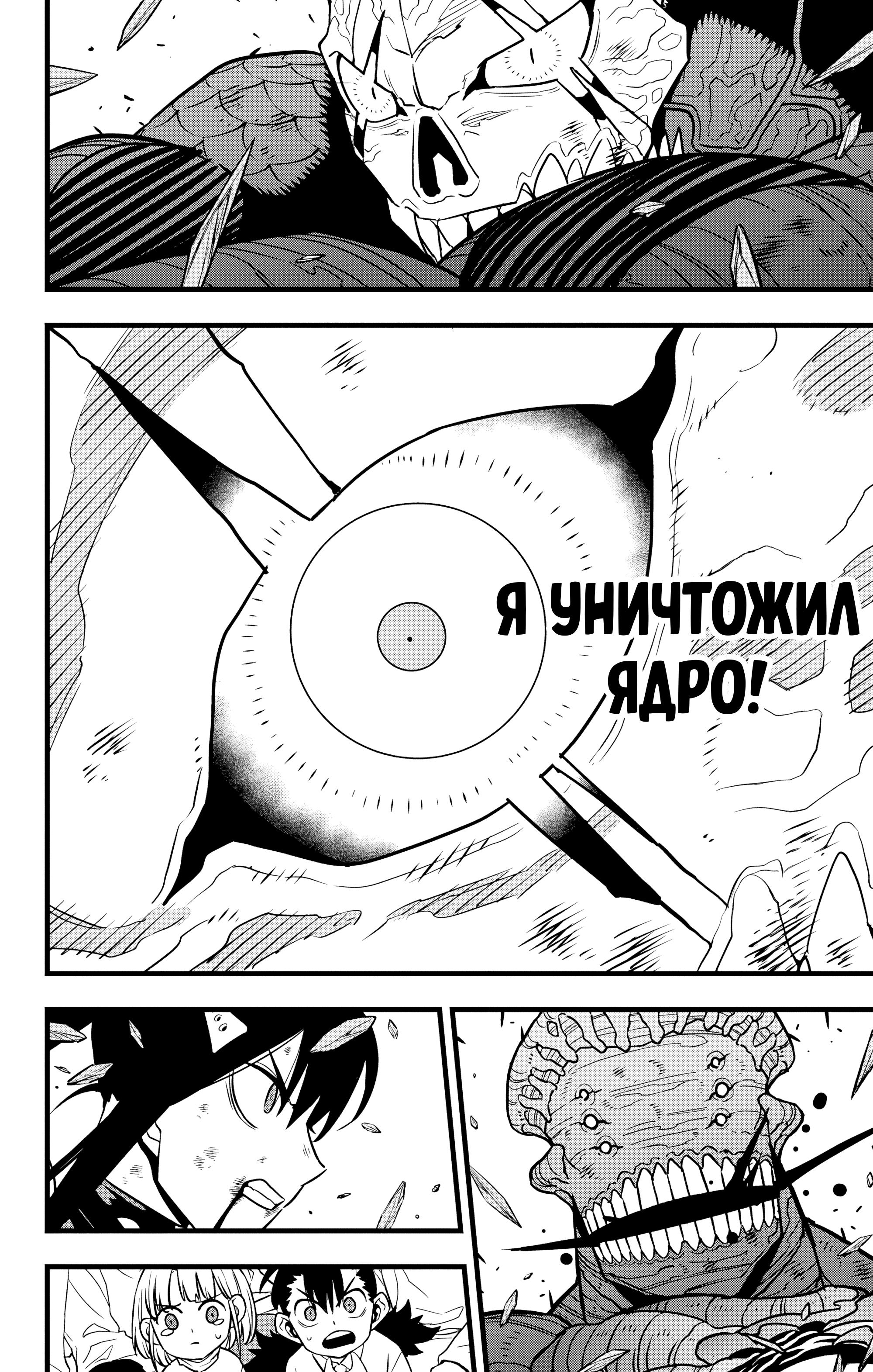 Read Kaiju No. 8 RU Manga Online