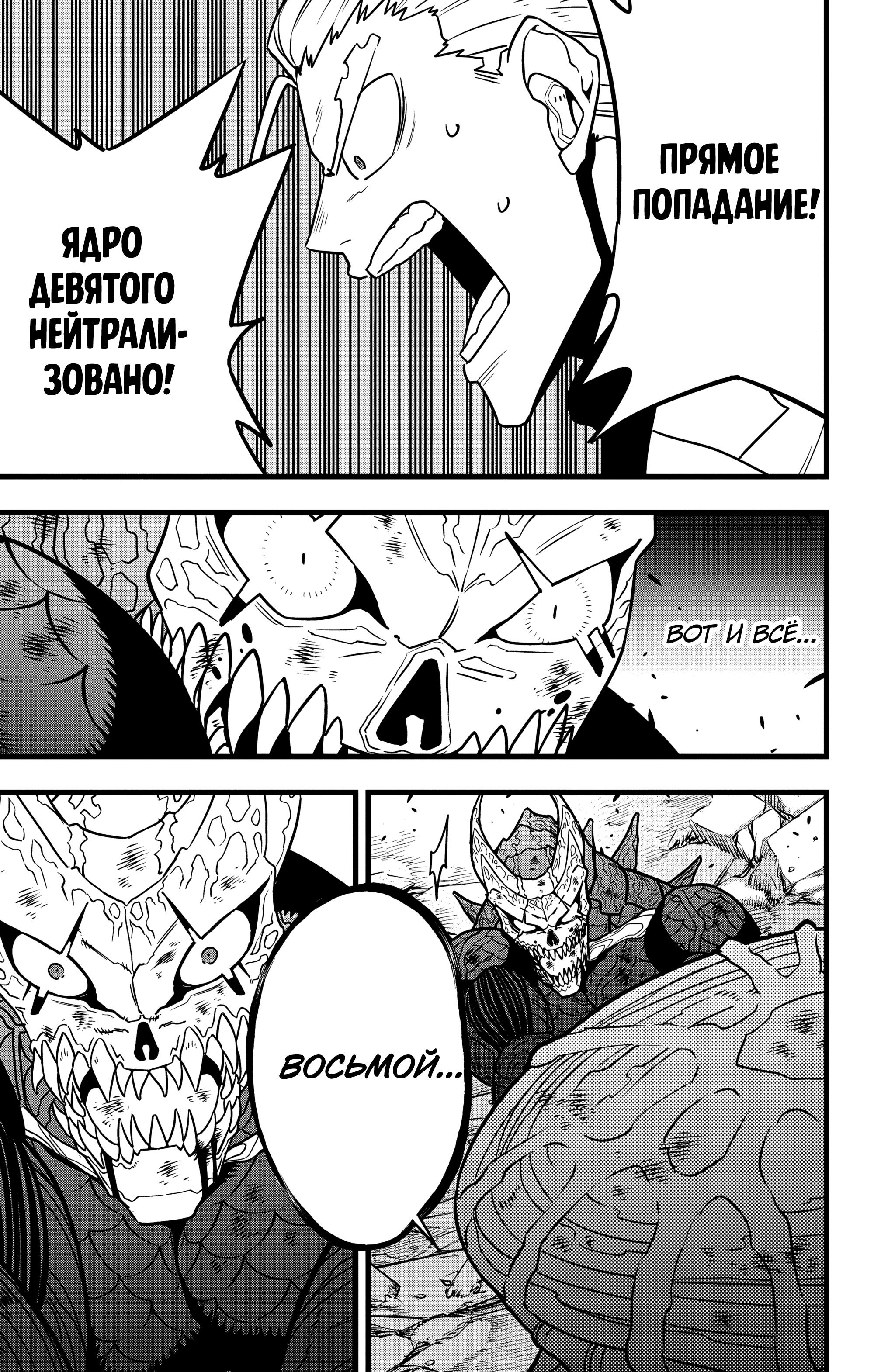 Read Kaiju No. 8 RU Manga Online