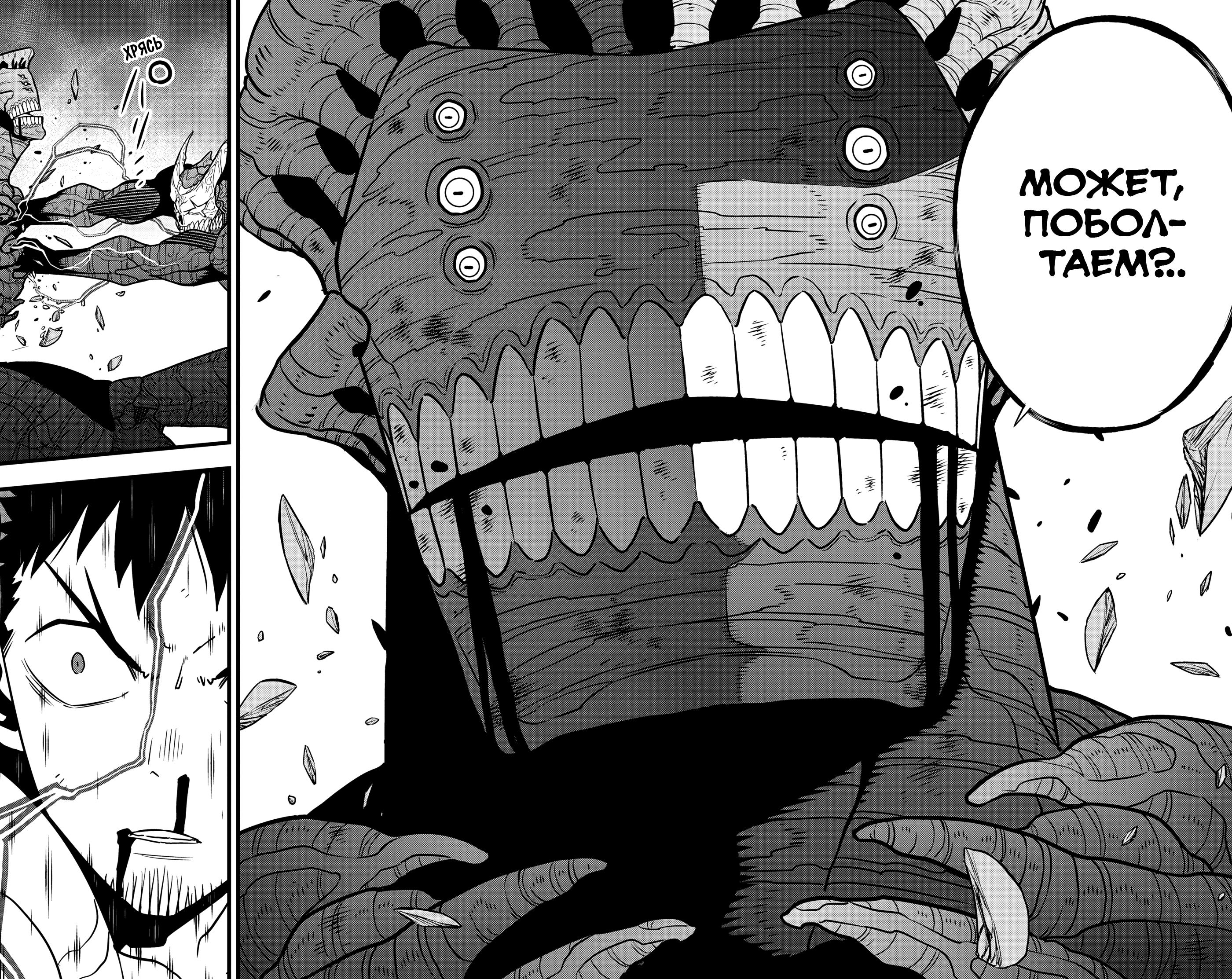 Read Kaiju No. 8 RU Manga Online