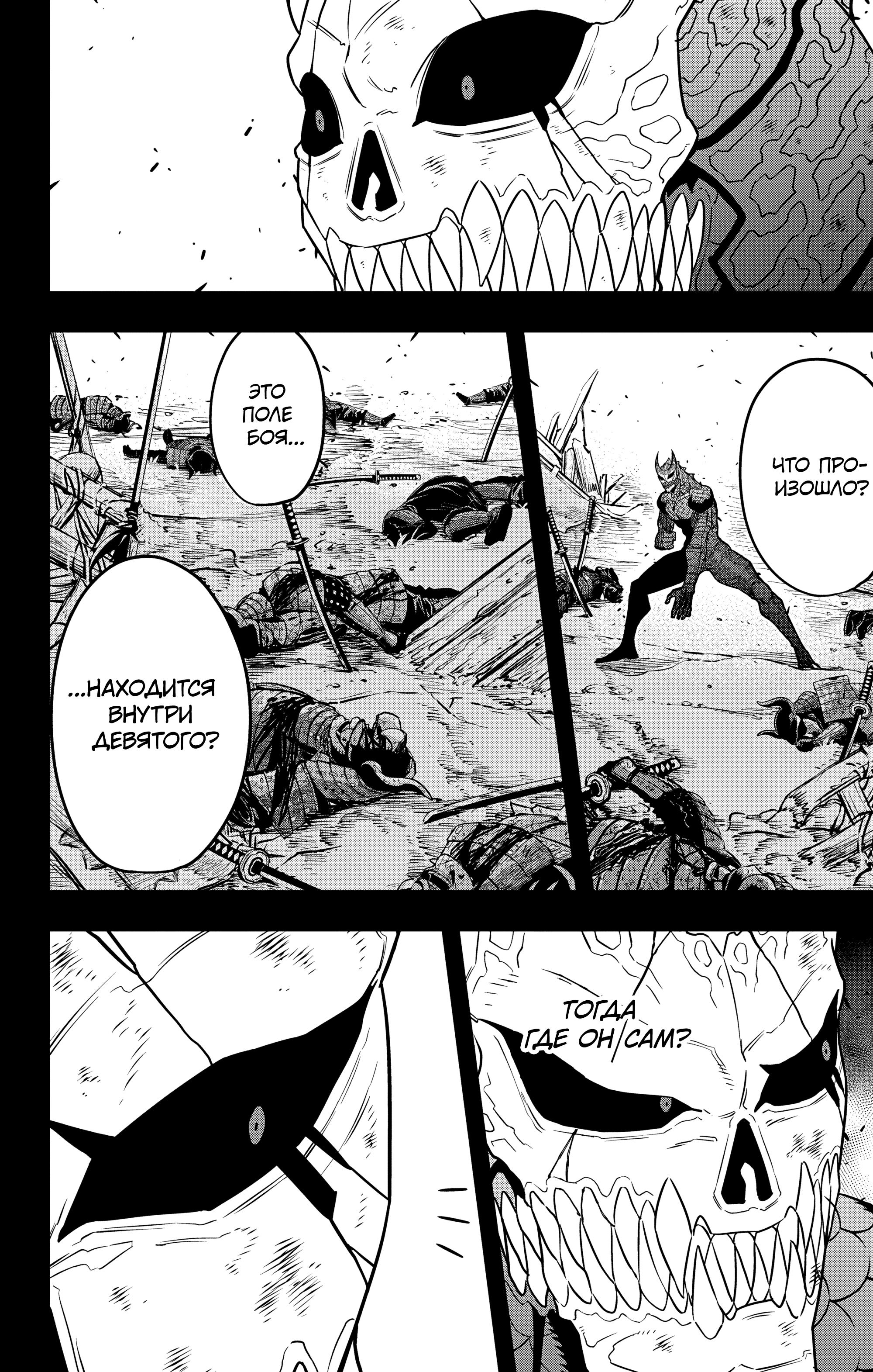 Read Kaiju No. 8 RU Manga Online