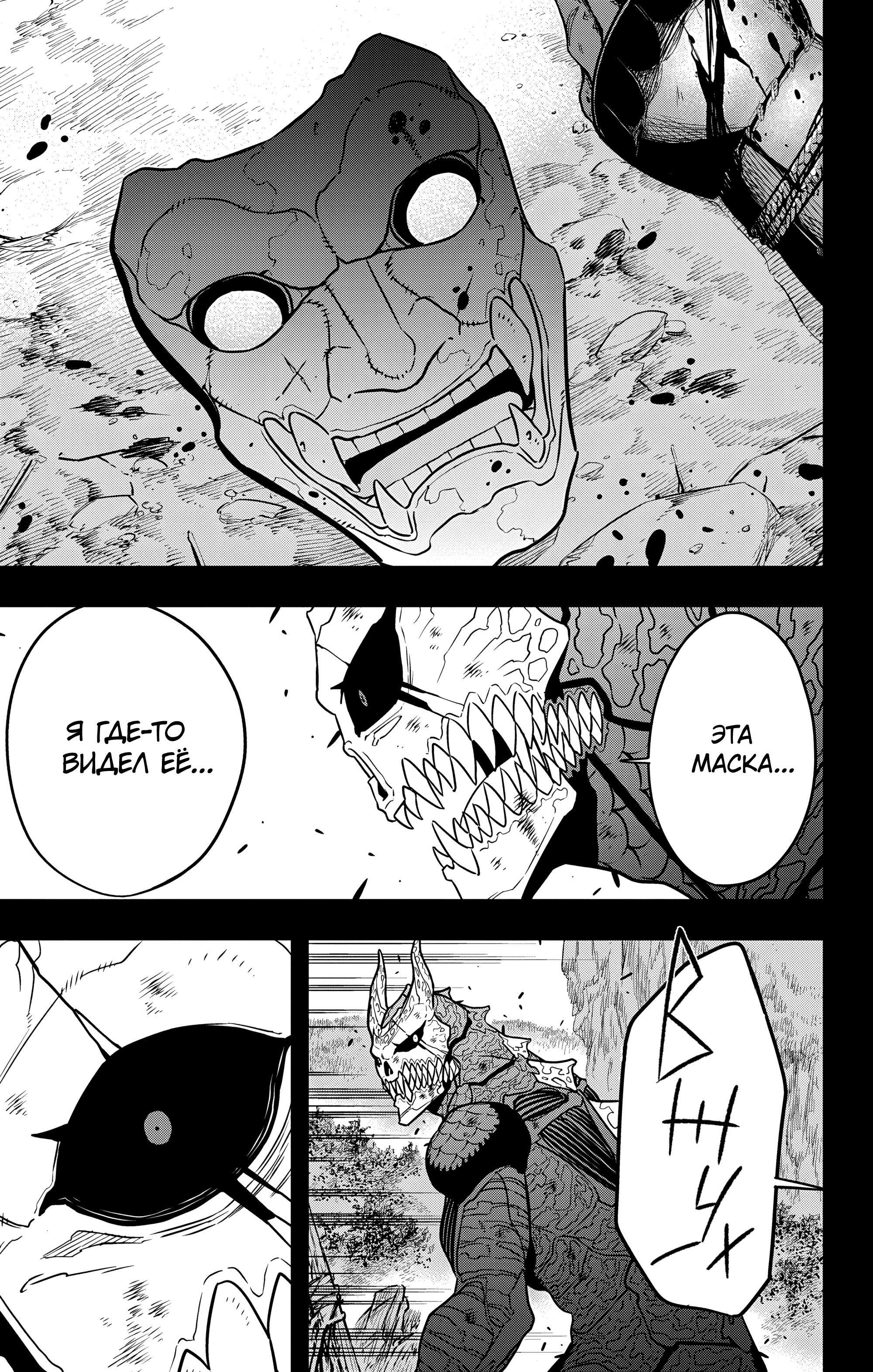 Read Kaiju No. 8 RU Manga Online