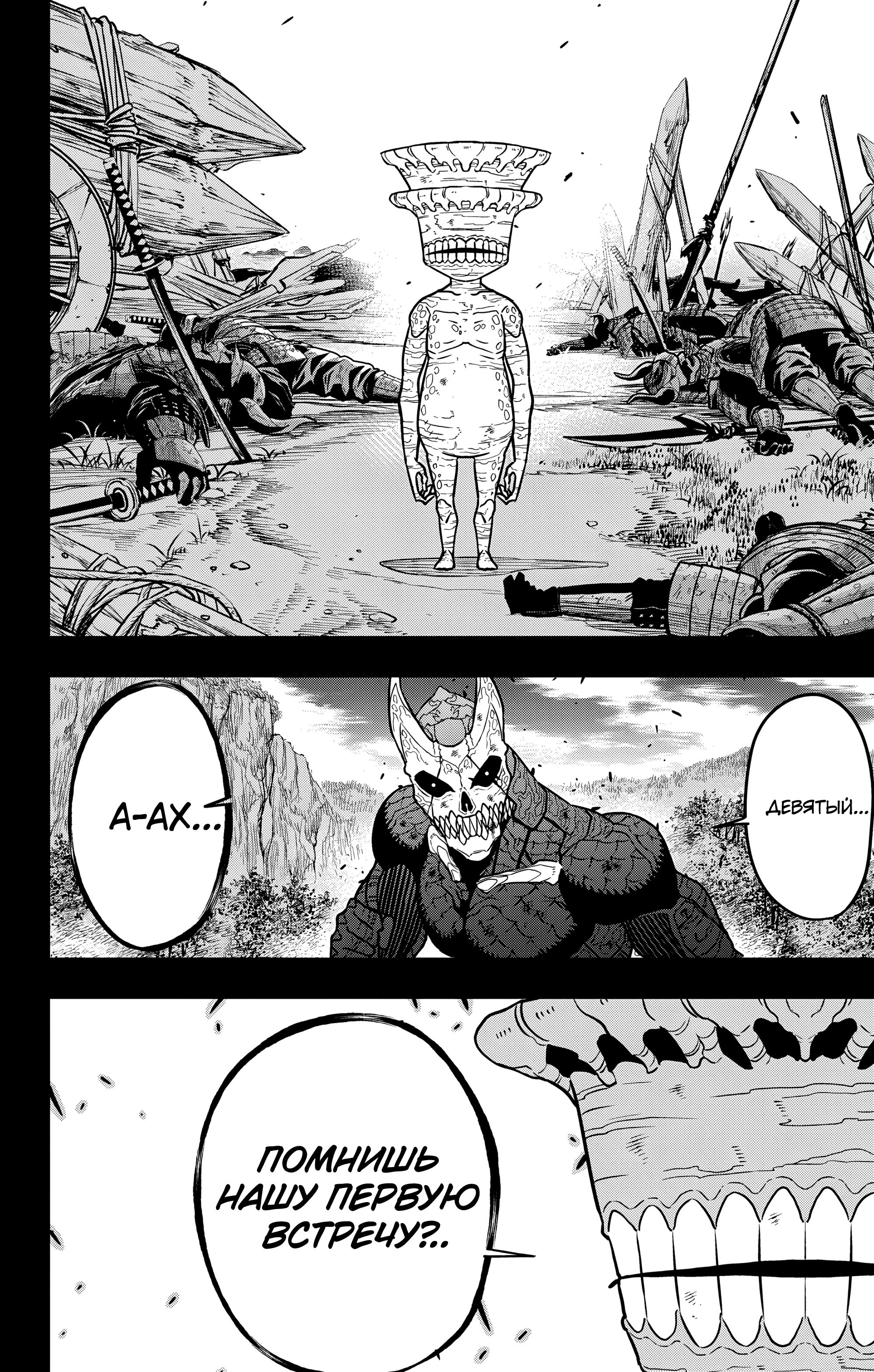 Read Kaiju No. 8 RU Manga Online