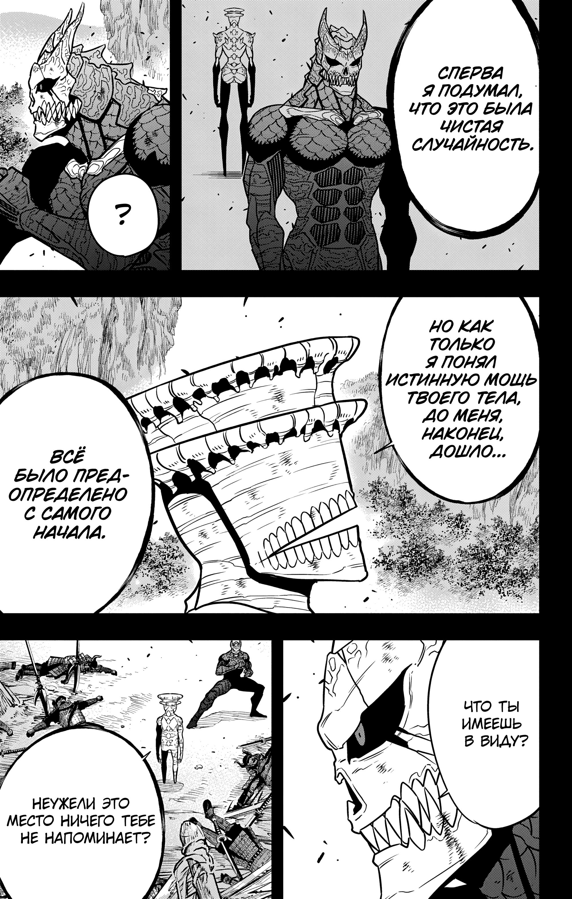 Read Kaiju No. 8 RU Manga Online