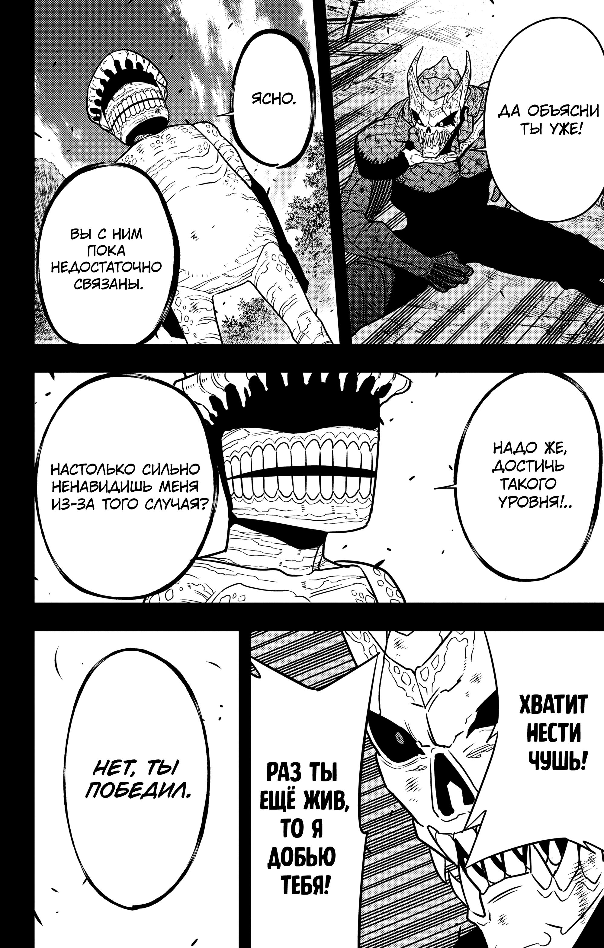 Read Kaiju No. 8 RU Manga Online