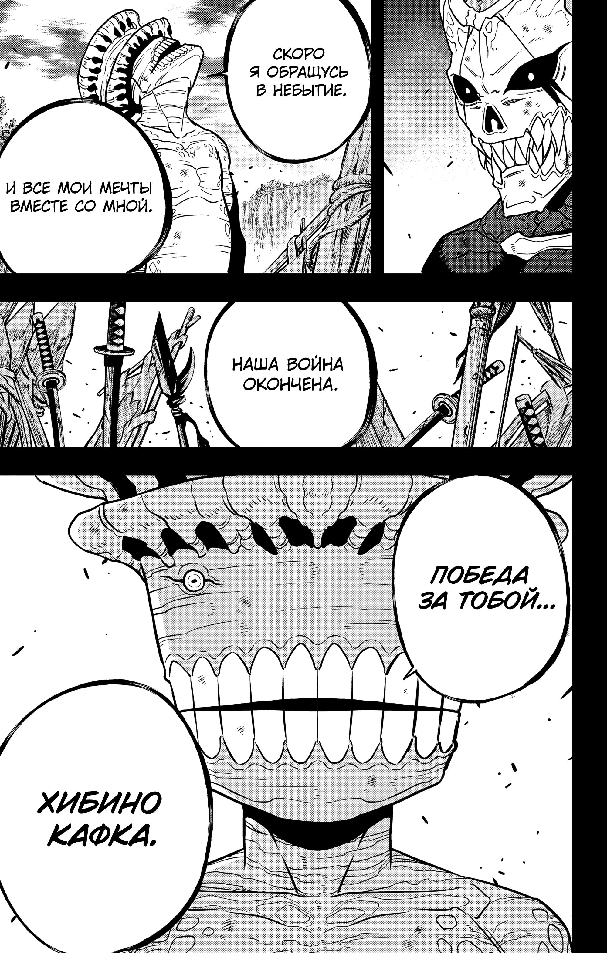Read Kaiju No. 8 RU Manga Online
