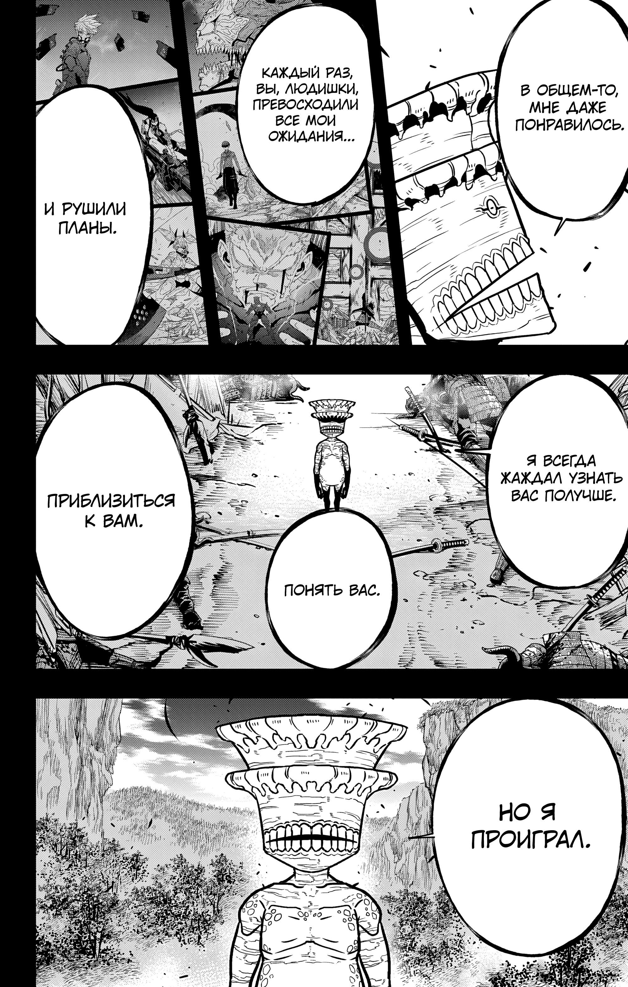 Read Kaiju No. 8 RU Manga Online