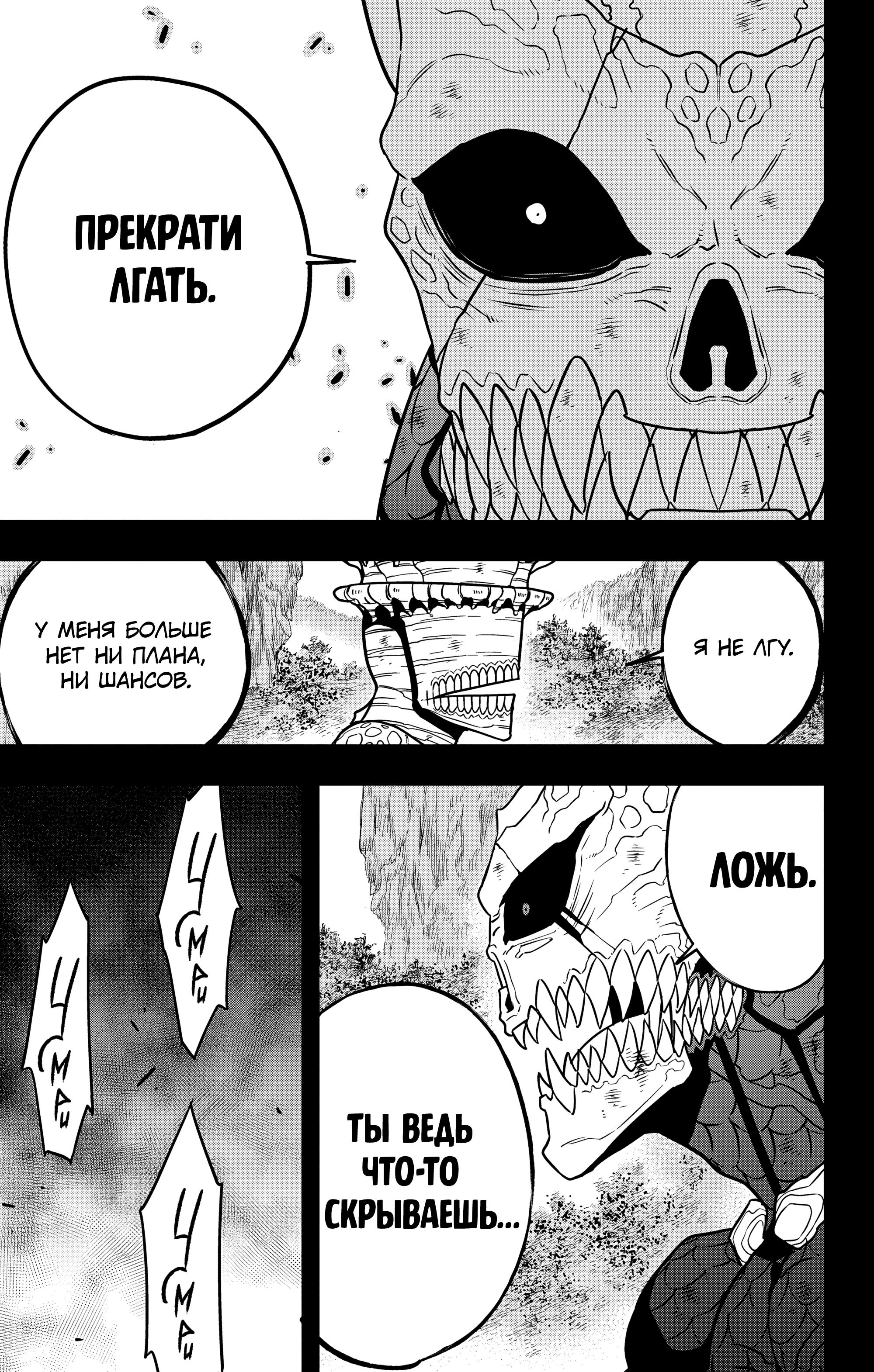 Read Kaiju No. 8 RU Manga Online