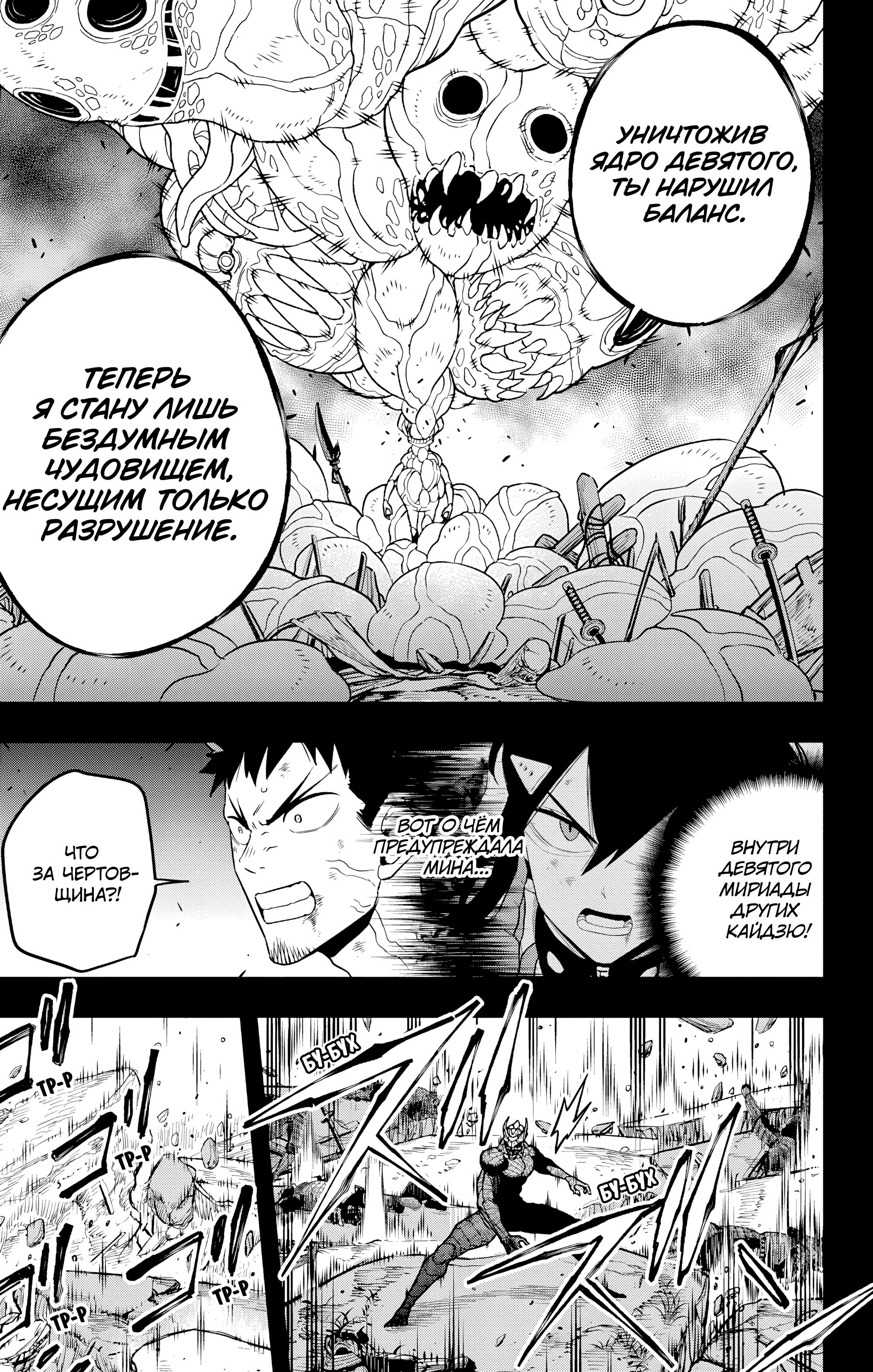 Read Kaiju No. 8 RU Manga Online