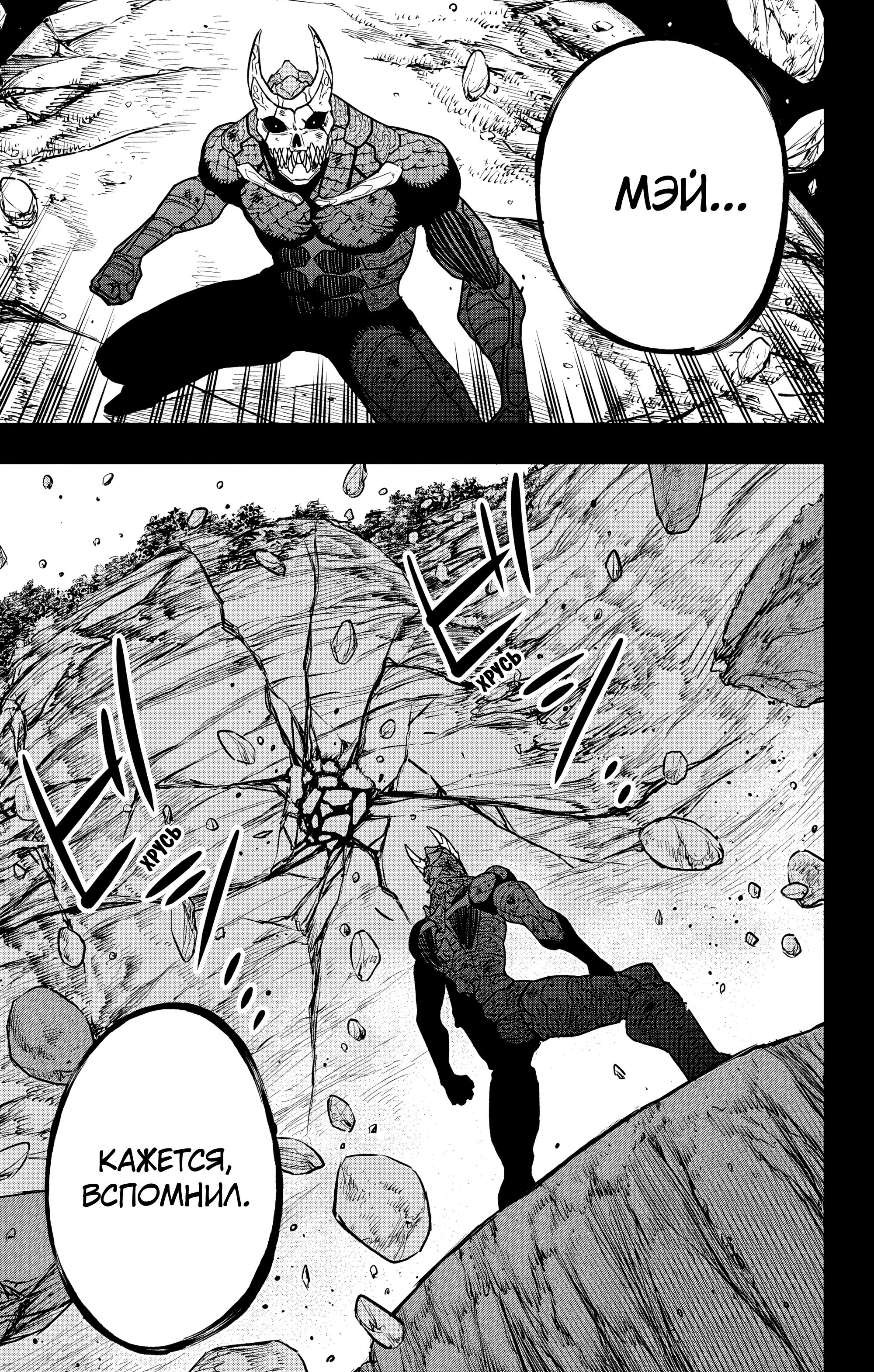 Read Kaiju No. 8 RU Manga Online