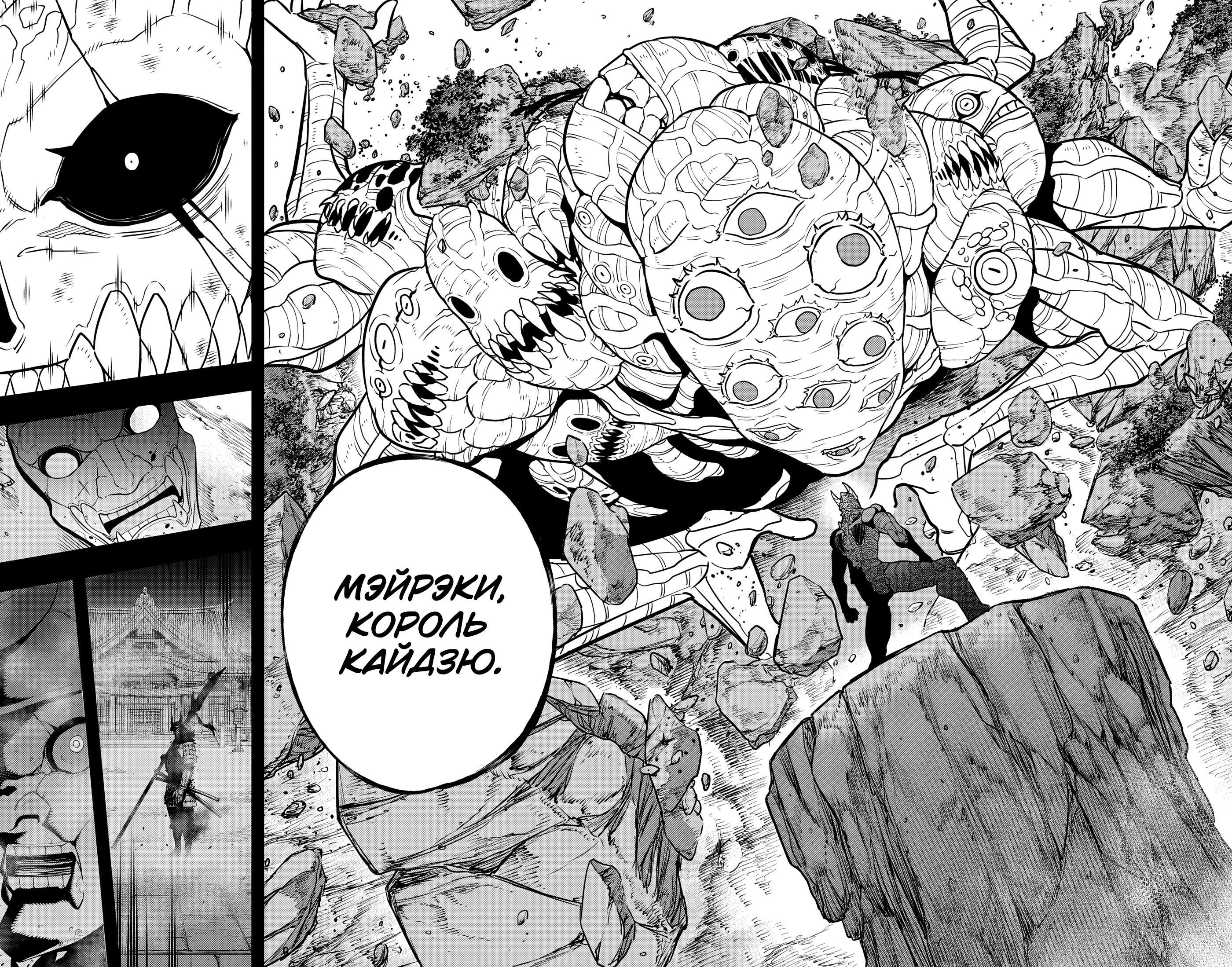 Read Kaiju No. 8 RU Manga Online