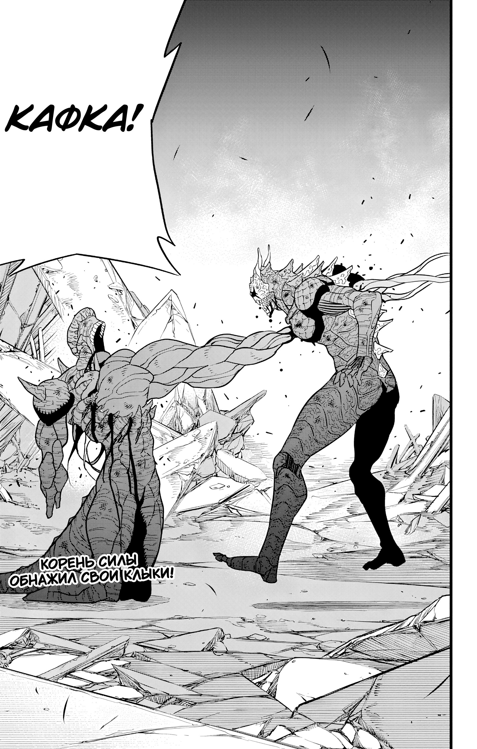 Read Kaiju No. 8 RU Manga Online