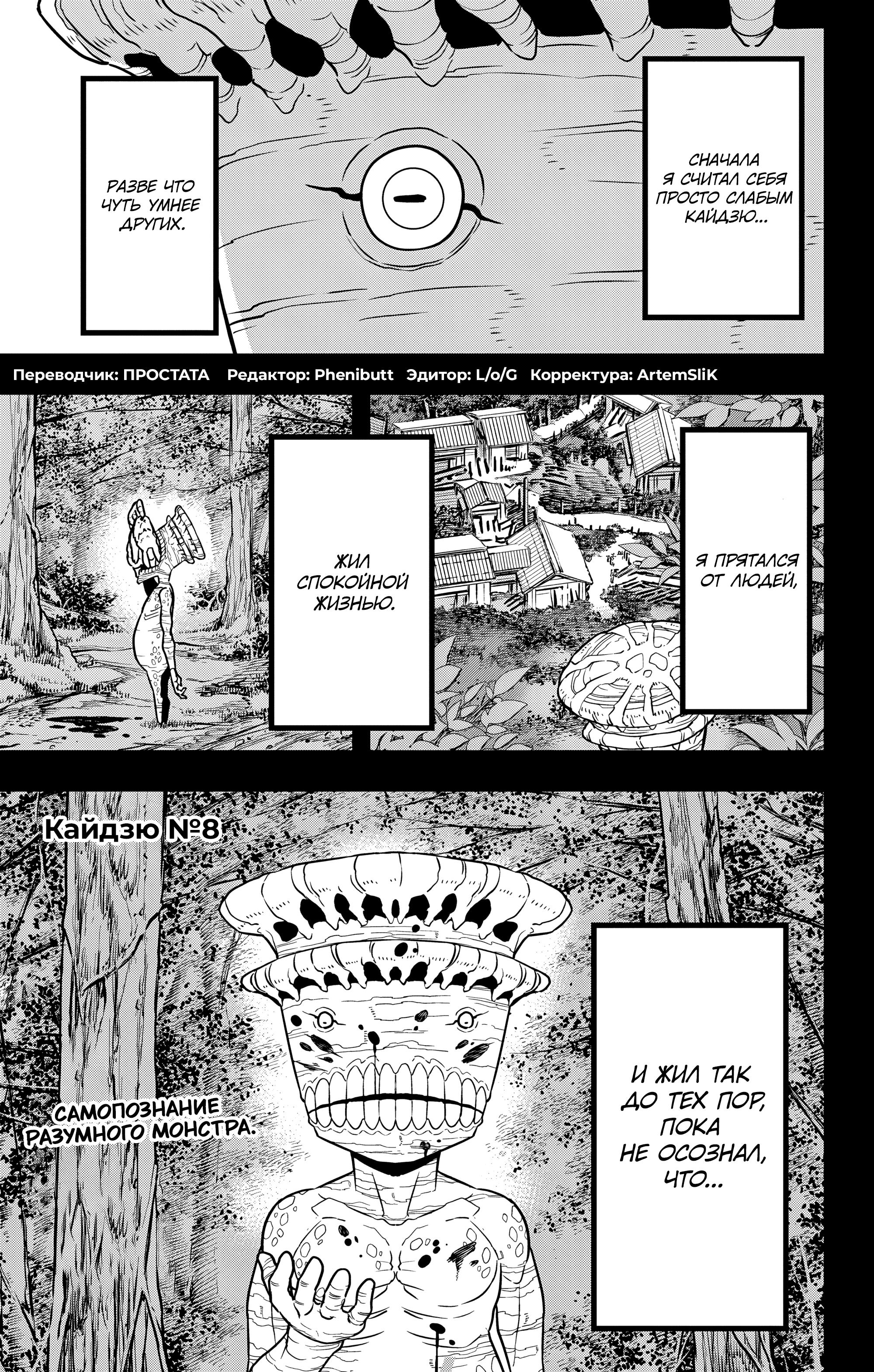 Read Kaiju No. 8 RU Manga Online