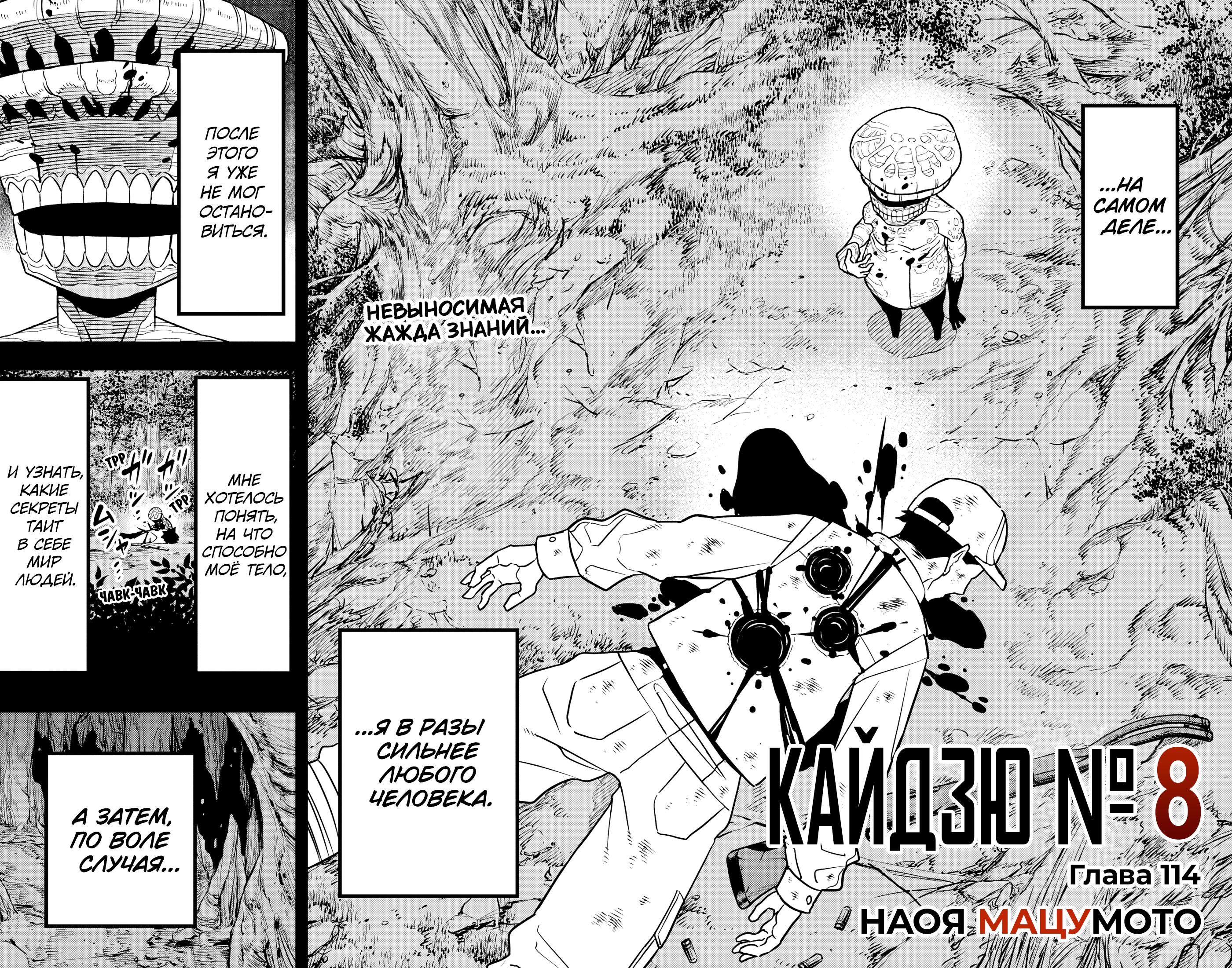Read Kaiju No. 8 RU Manga Online