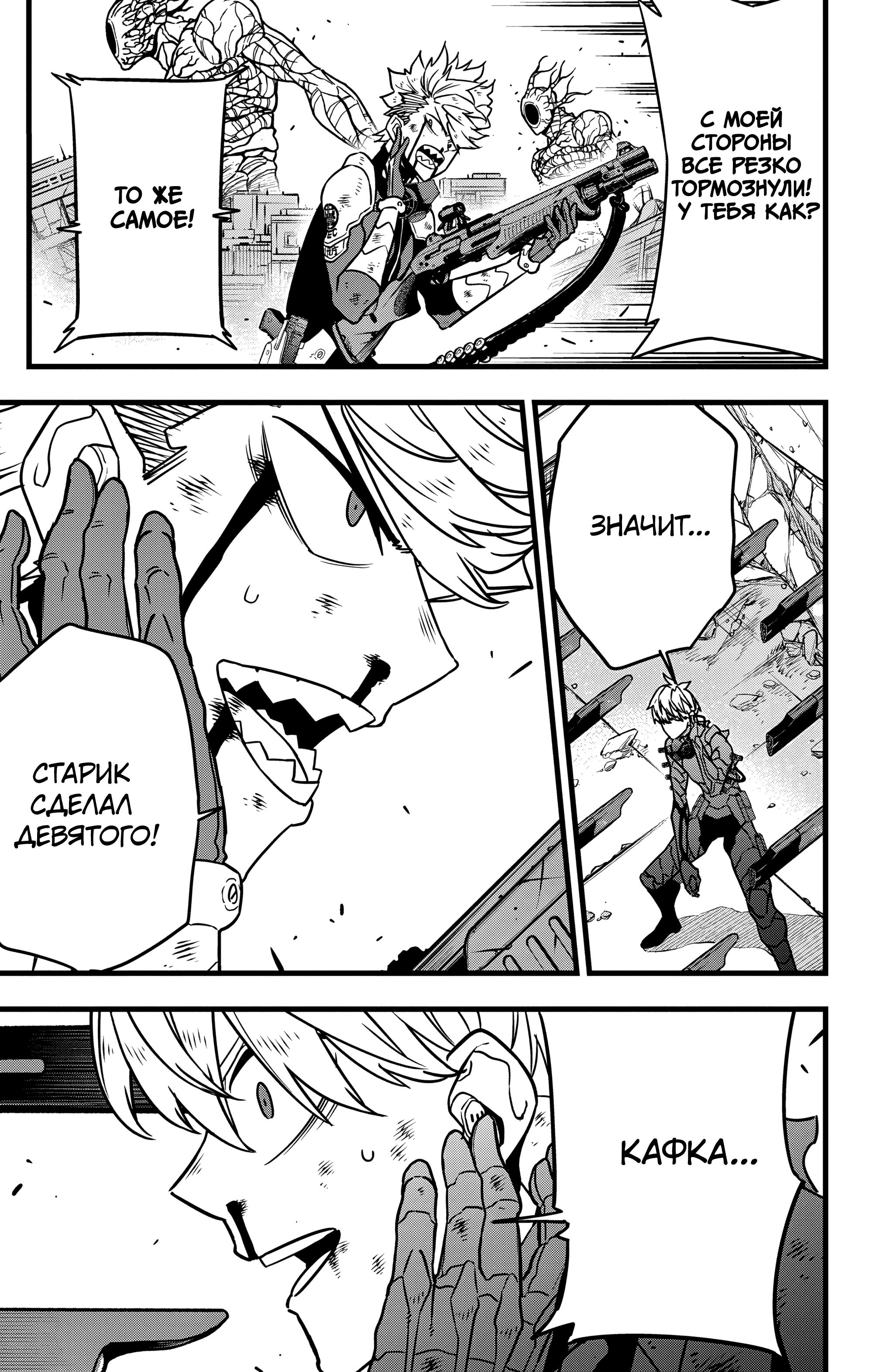 Read Kaiju No. 8 RU Manga Online