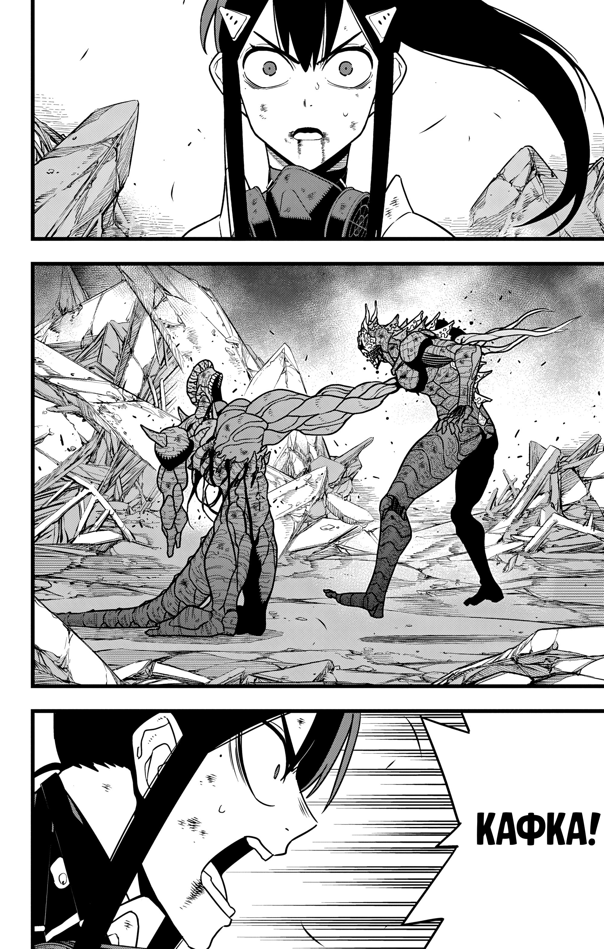 Read Kaiju No. 8 RU Manga Online