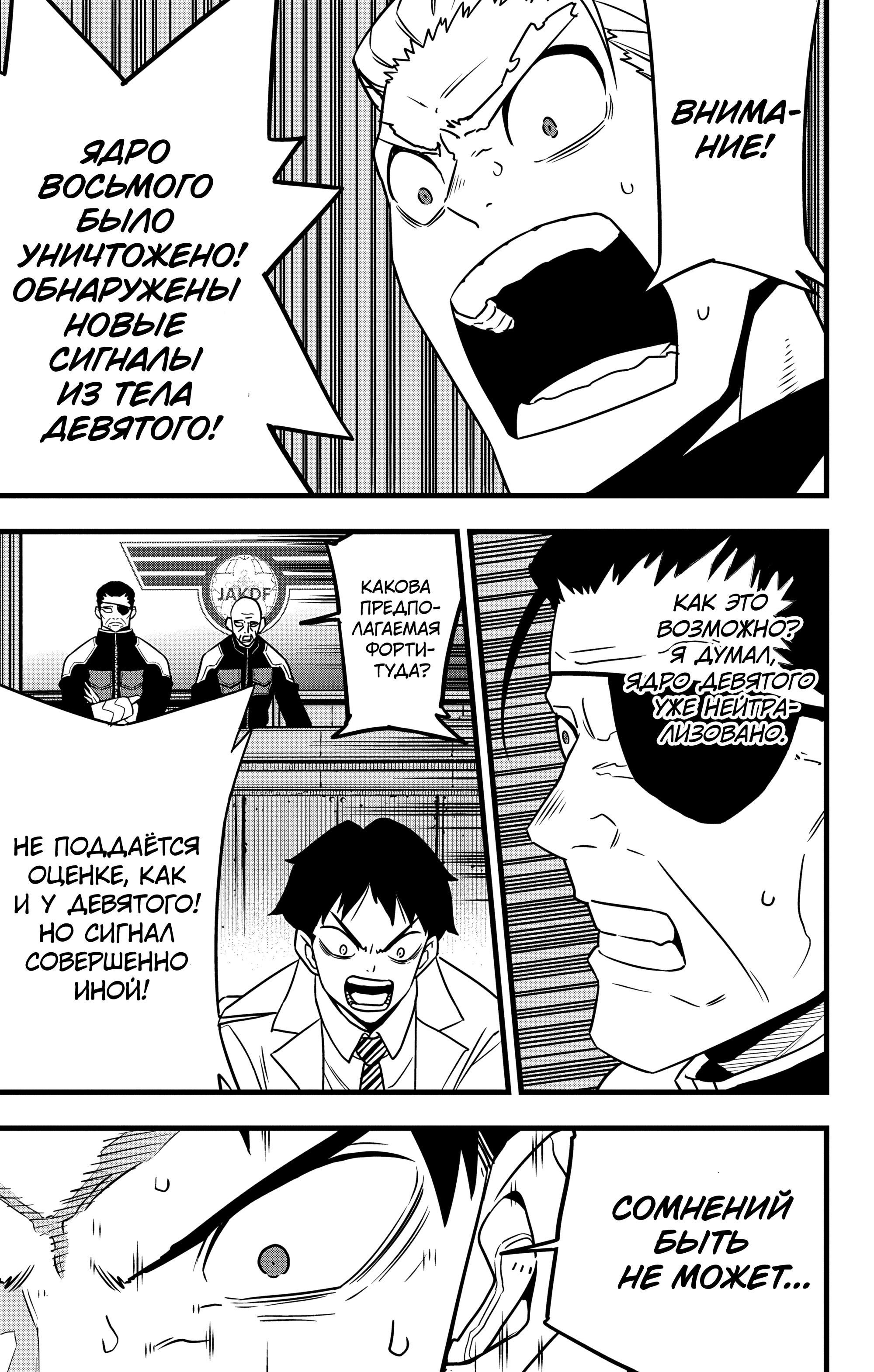 Read Kaiju No. 8 RU Manga Online