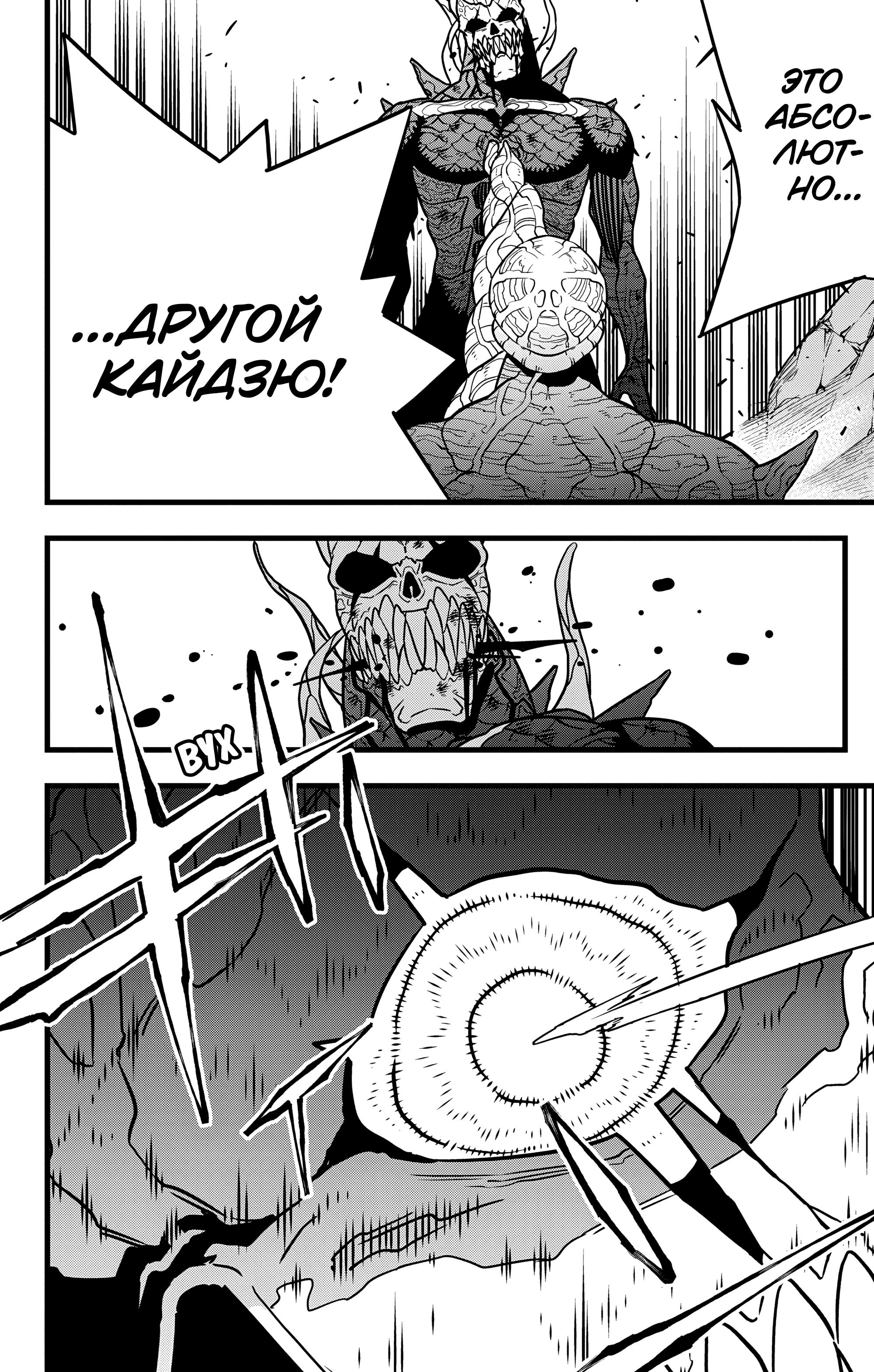 Read Kaiju No. 8 RU Manga Online