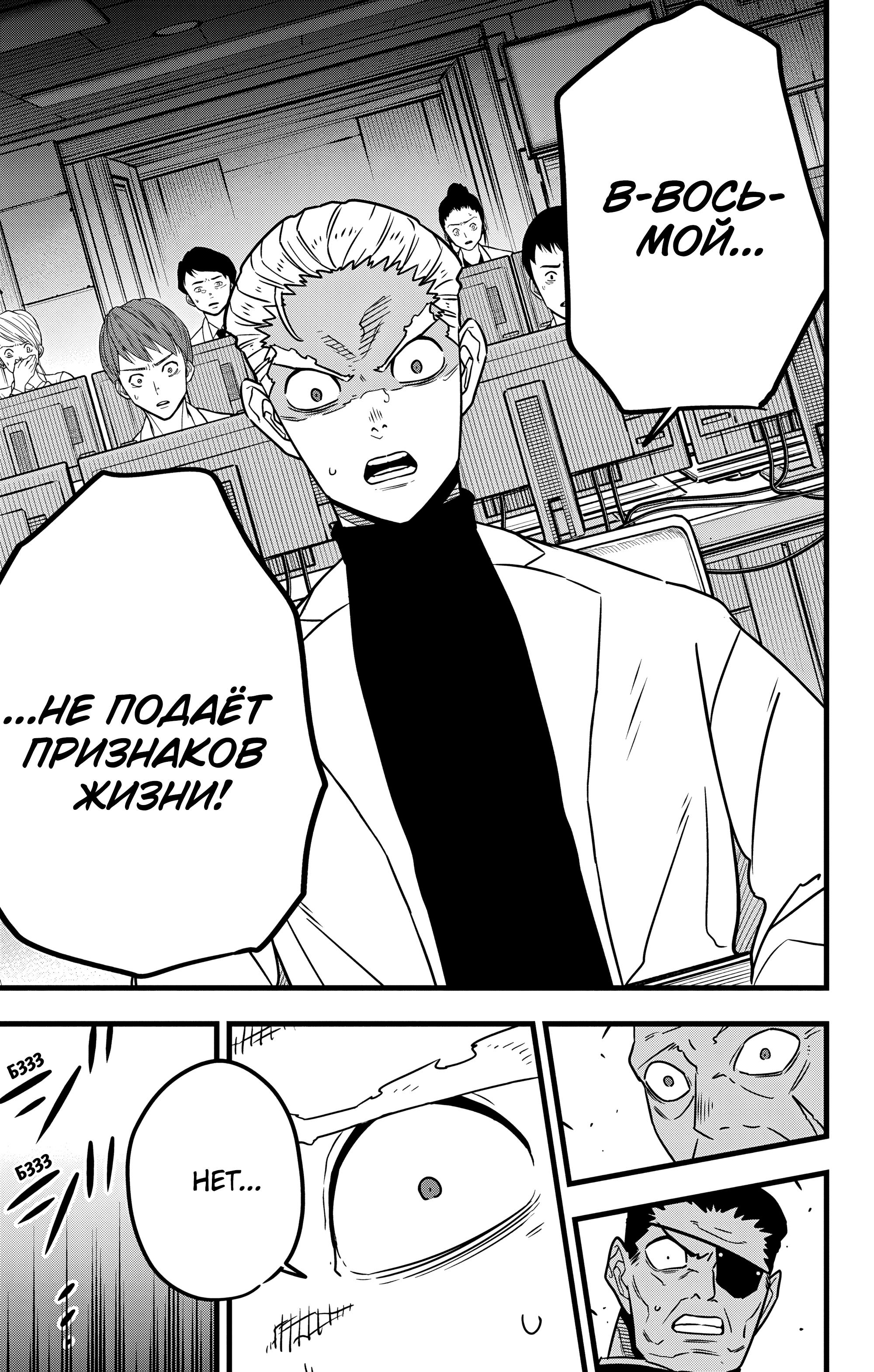 Read Kaiju No. 8 RU Manga Online