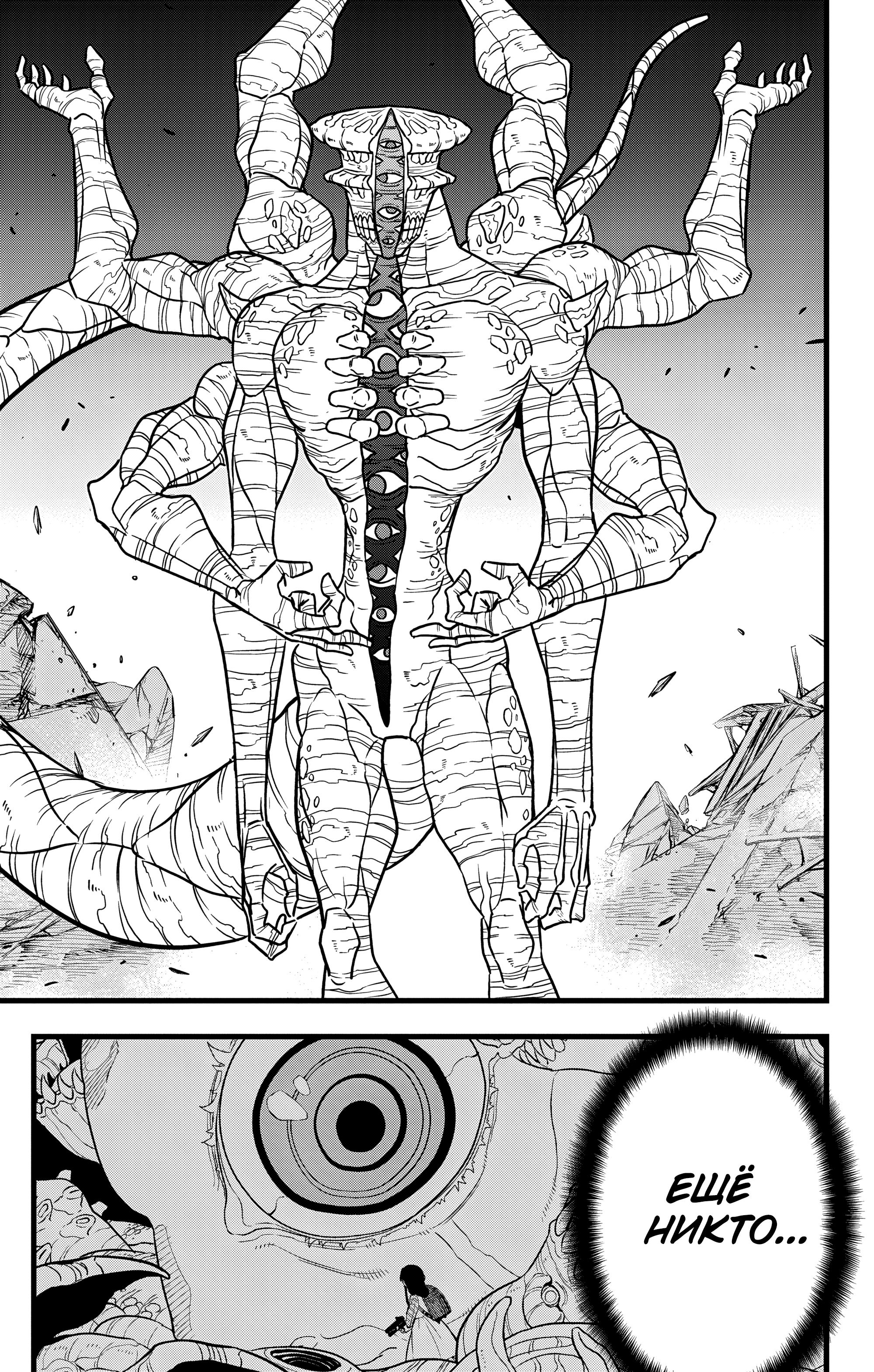 Read Kaiju No. 8 RU Manga Online