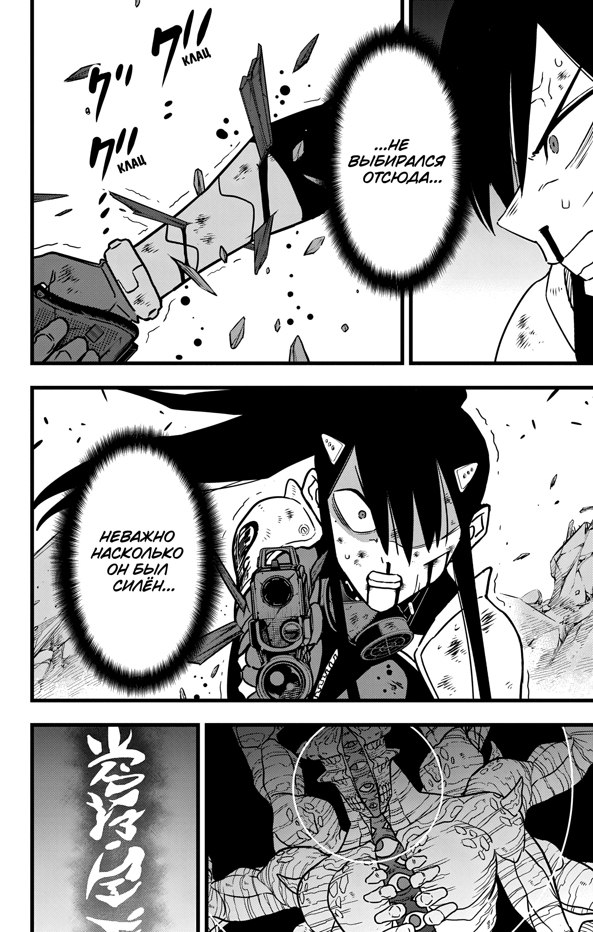 Read Kaiju No. 8 RU Manga Online