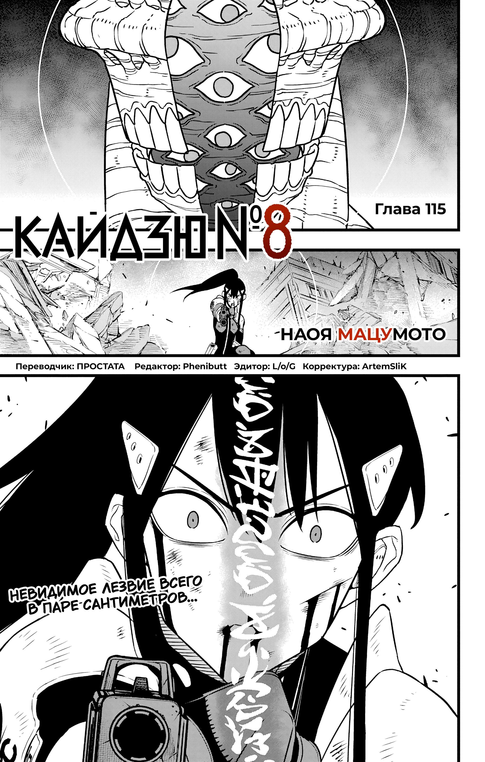 Read Kaiju No. 8 RU Manga Online