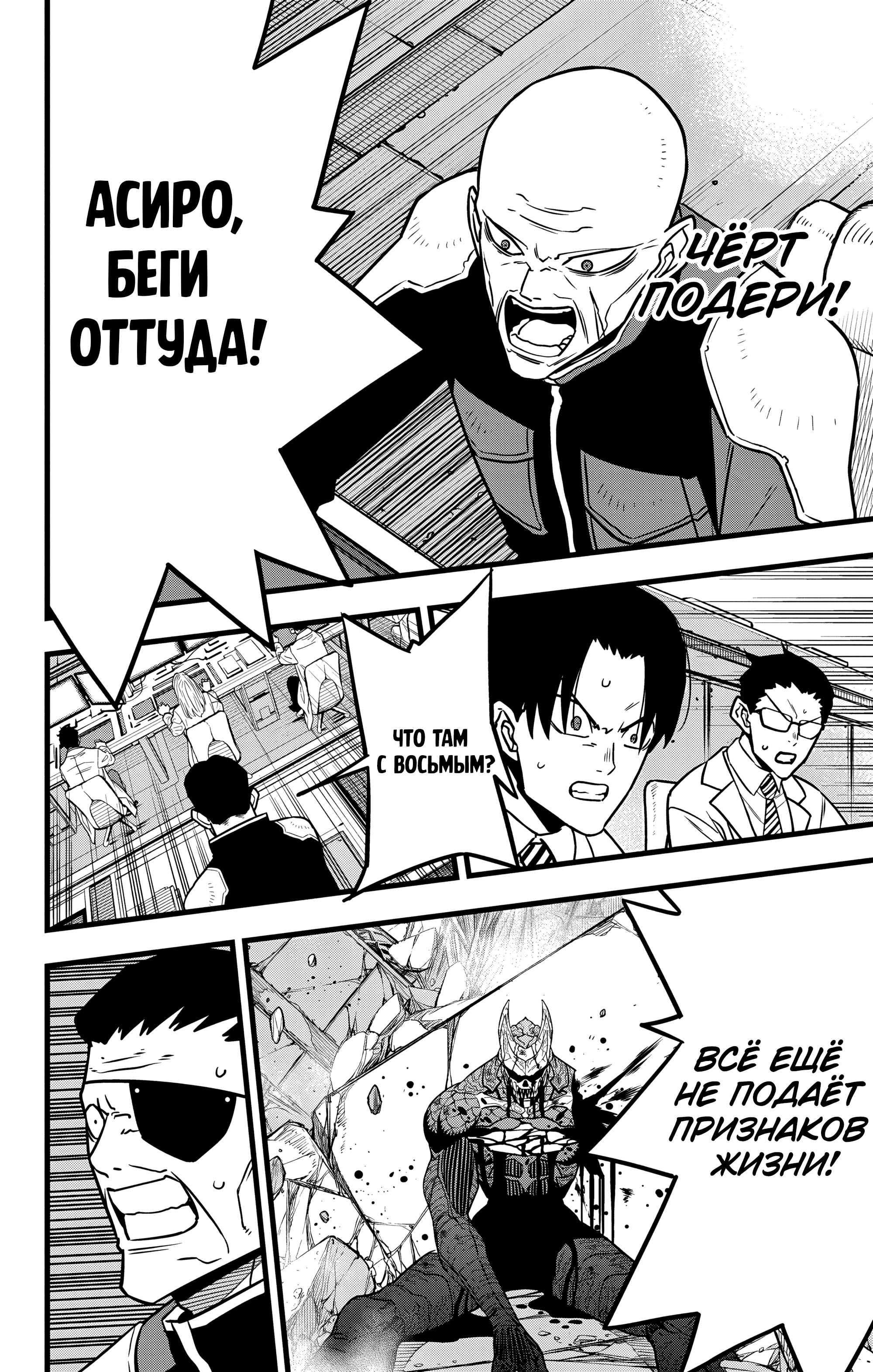 Read Kaiju No. 8 RU Manga Online