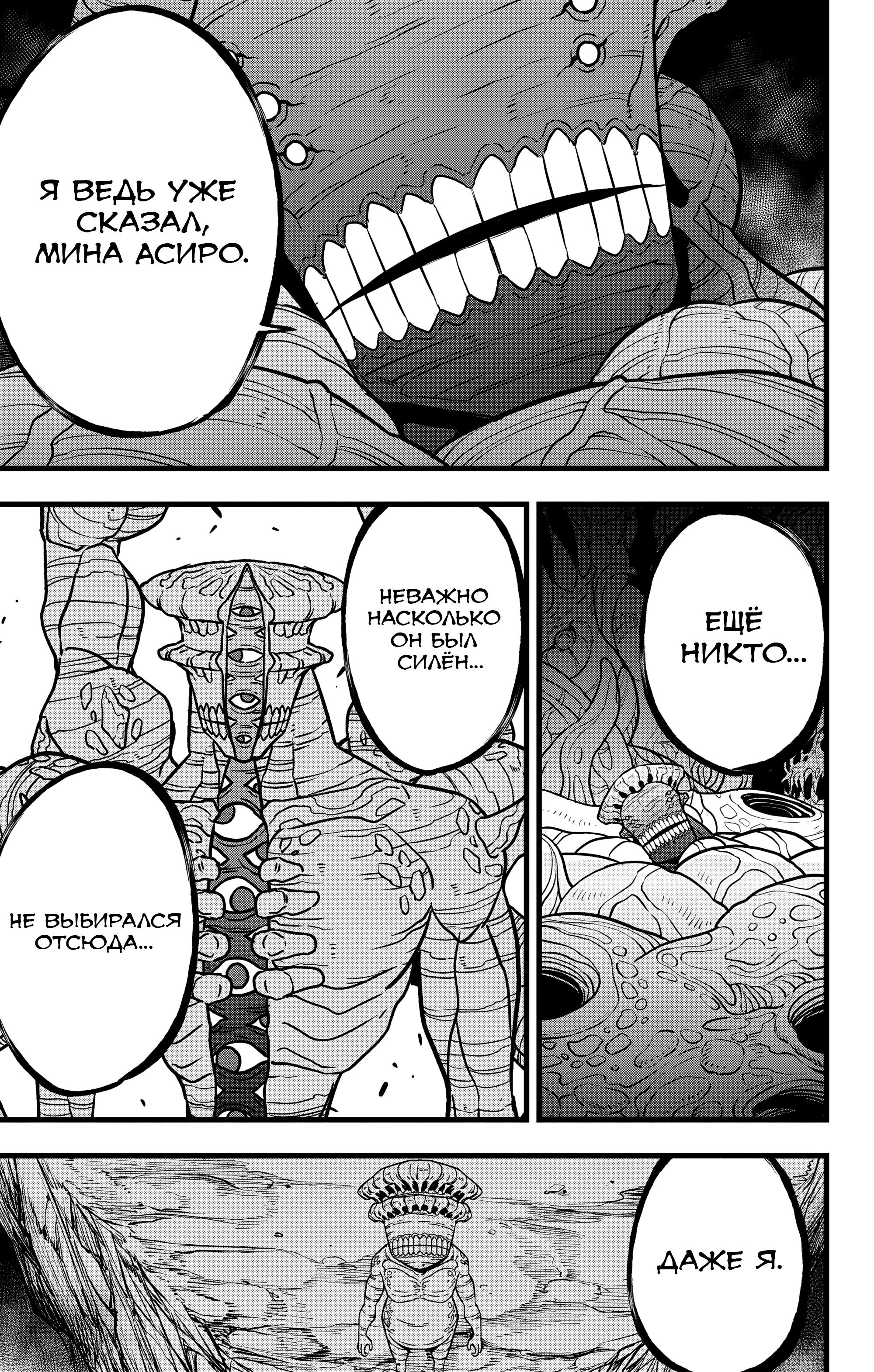 Read Kaiju No. 8 RU Manga Online