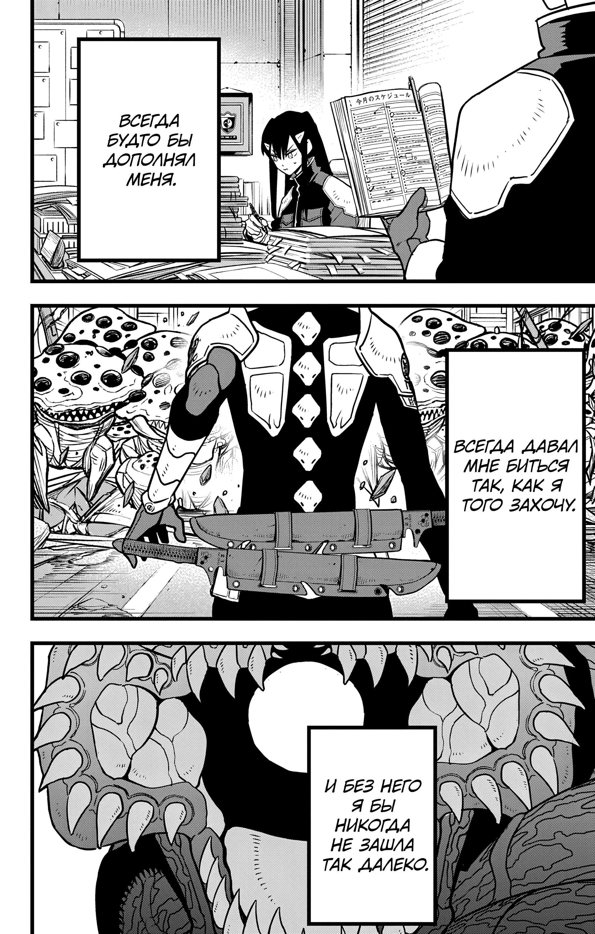 Read Kaiju No. 8 RU Manga Online