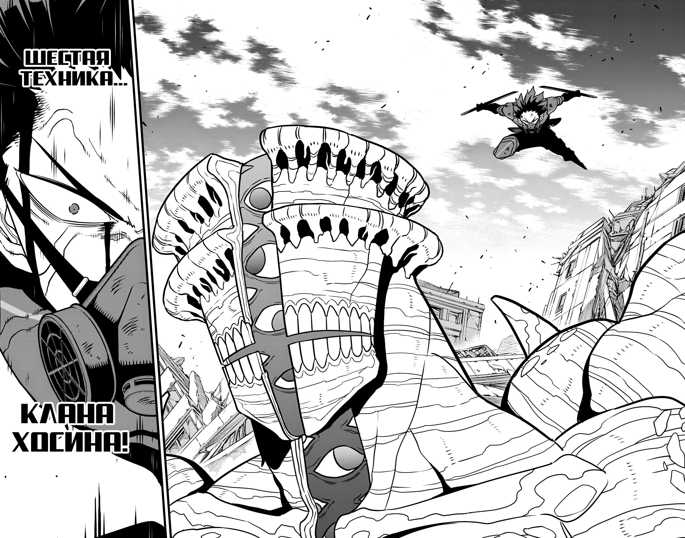 Read Kaiju No. 8 RU Manga Online