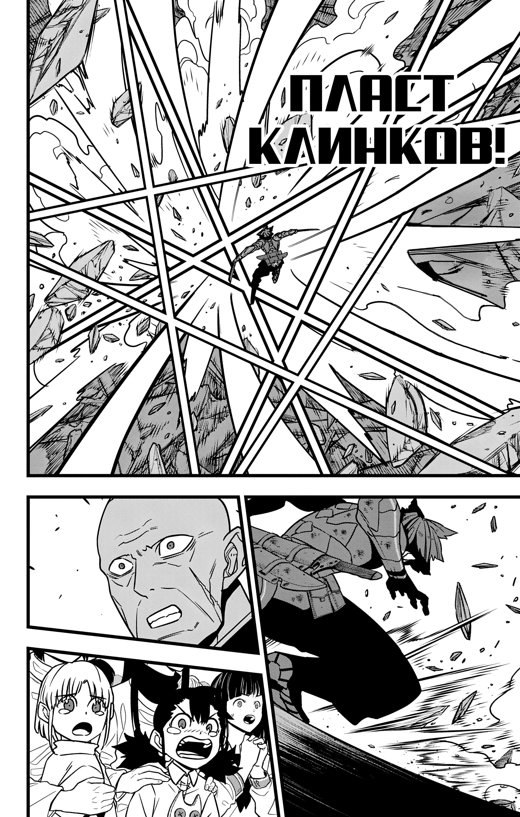 Read Kaiju No. 8 RU Manga Online