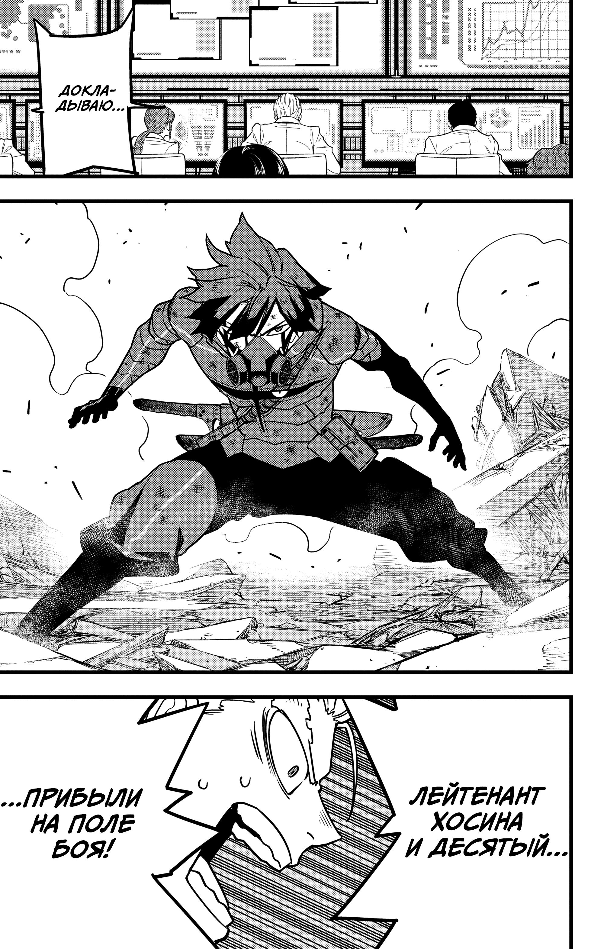 Read Kaiju No. 8 RU Manga Online