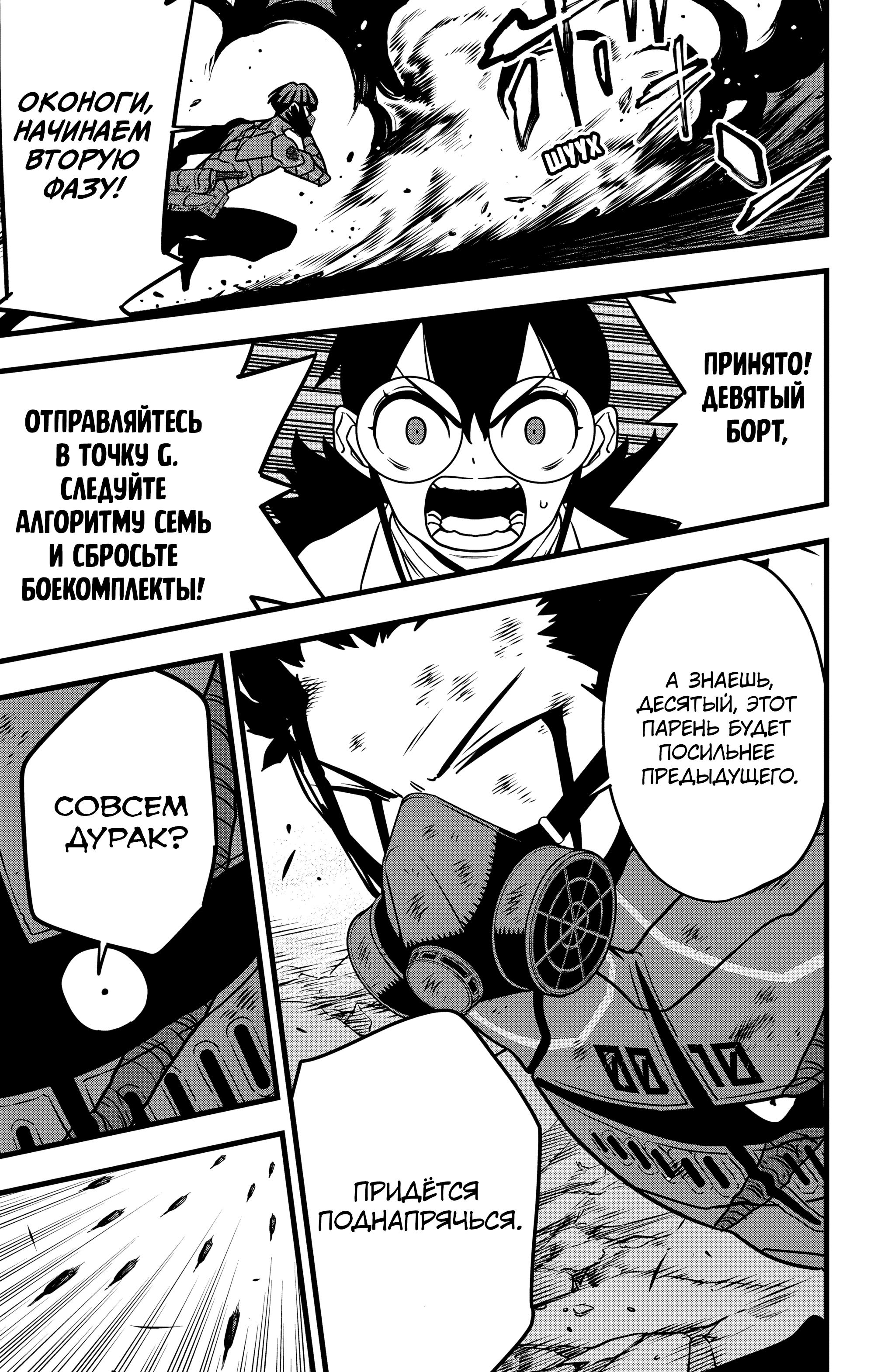 Read Kaiju No. 8 RU Manga Online