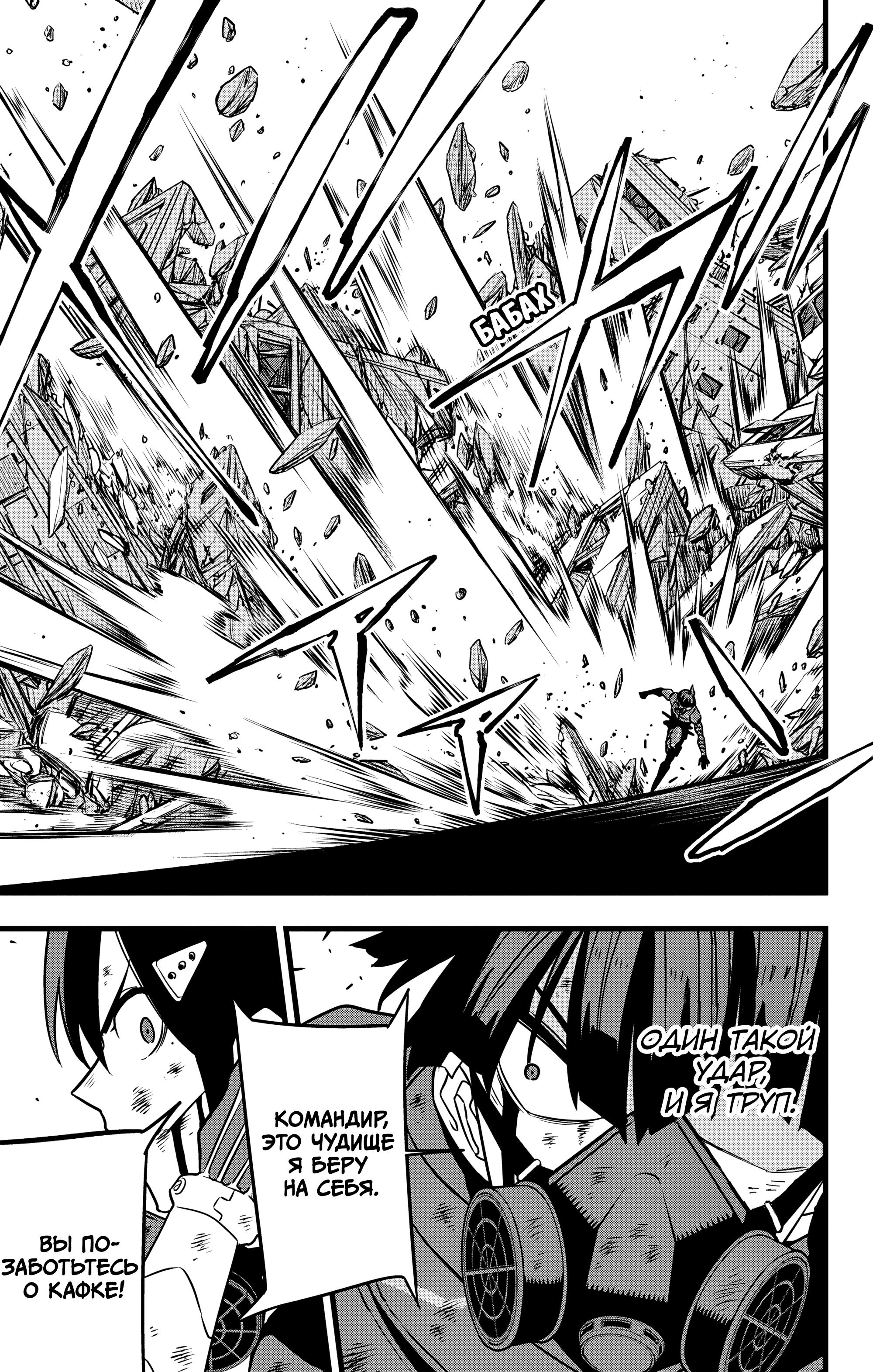 Read Kaiju No. 8 RU Manga Online