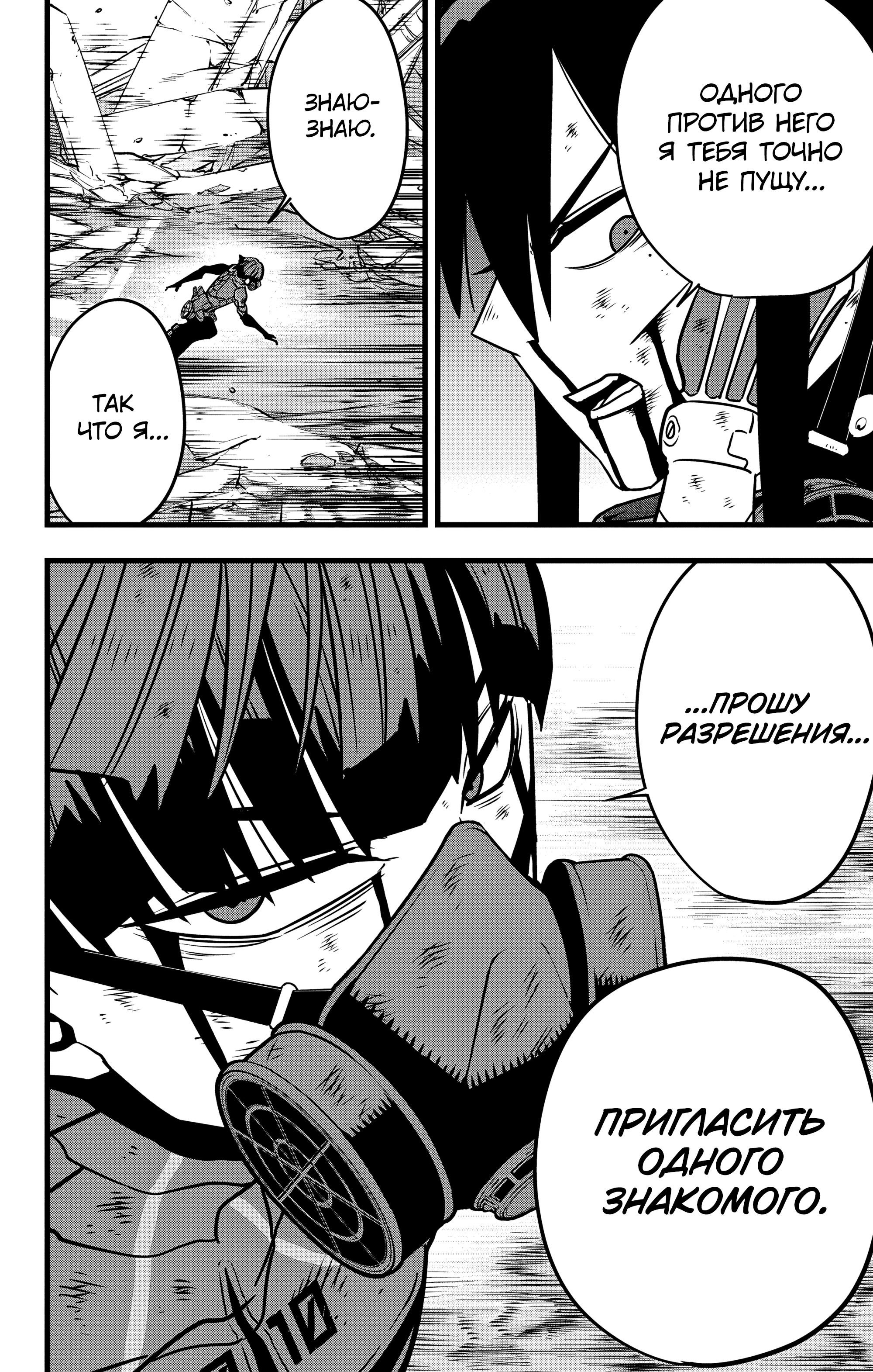 Read Kaiju No. 8 RU Manga Online