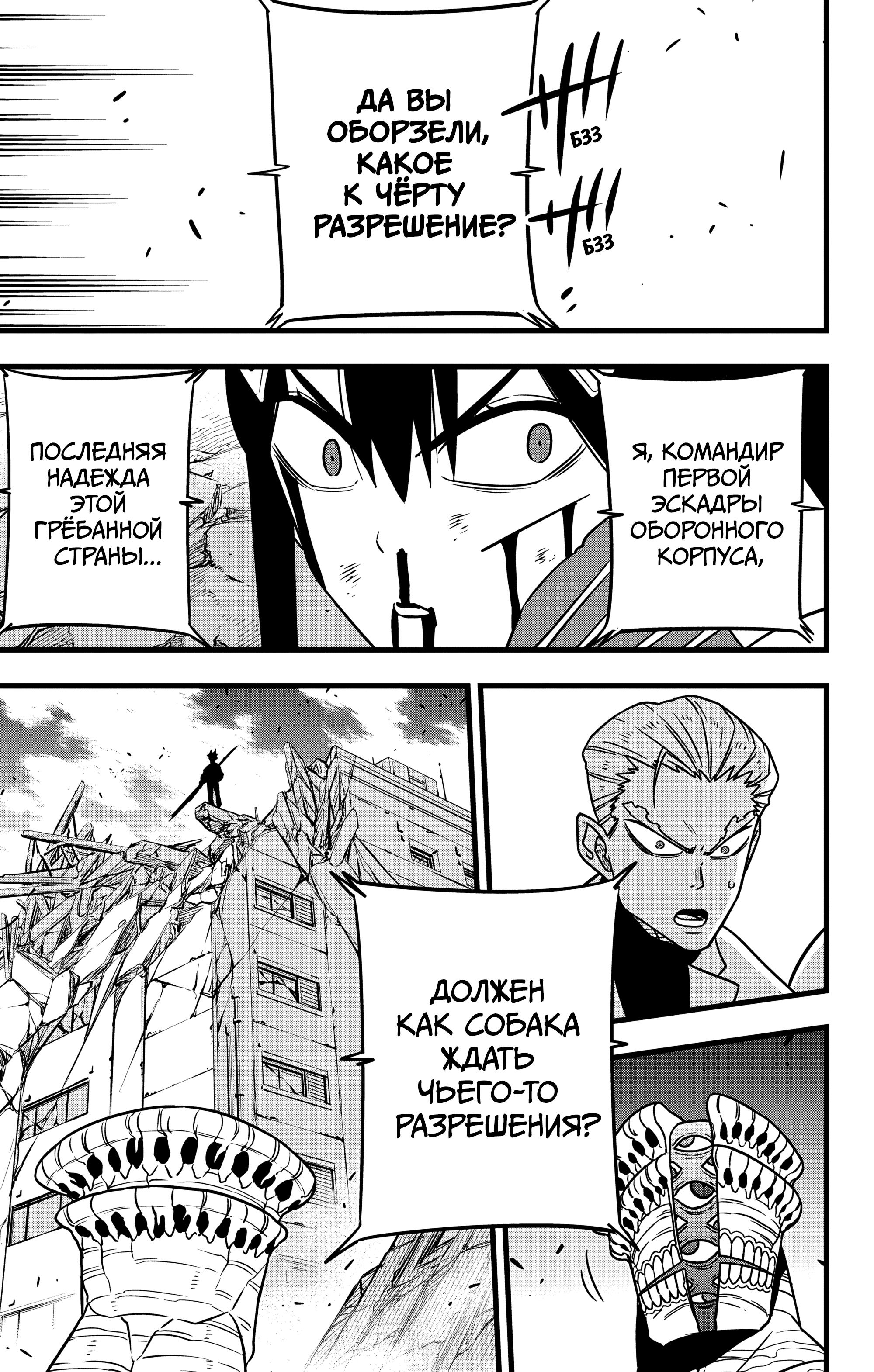 Read Kaiju No. 8 RU Manga Online