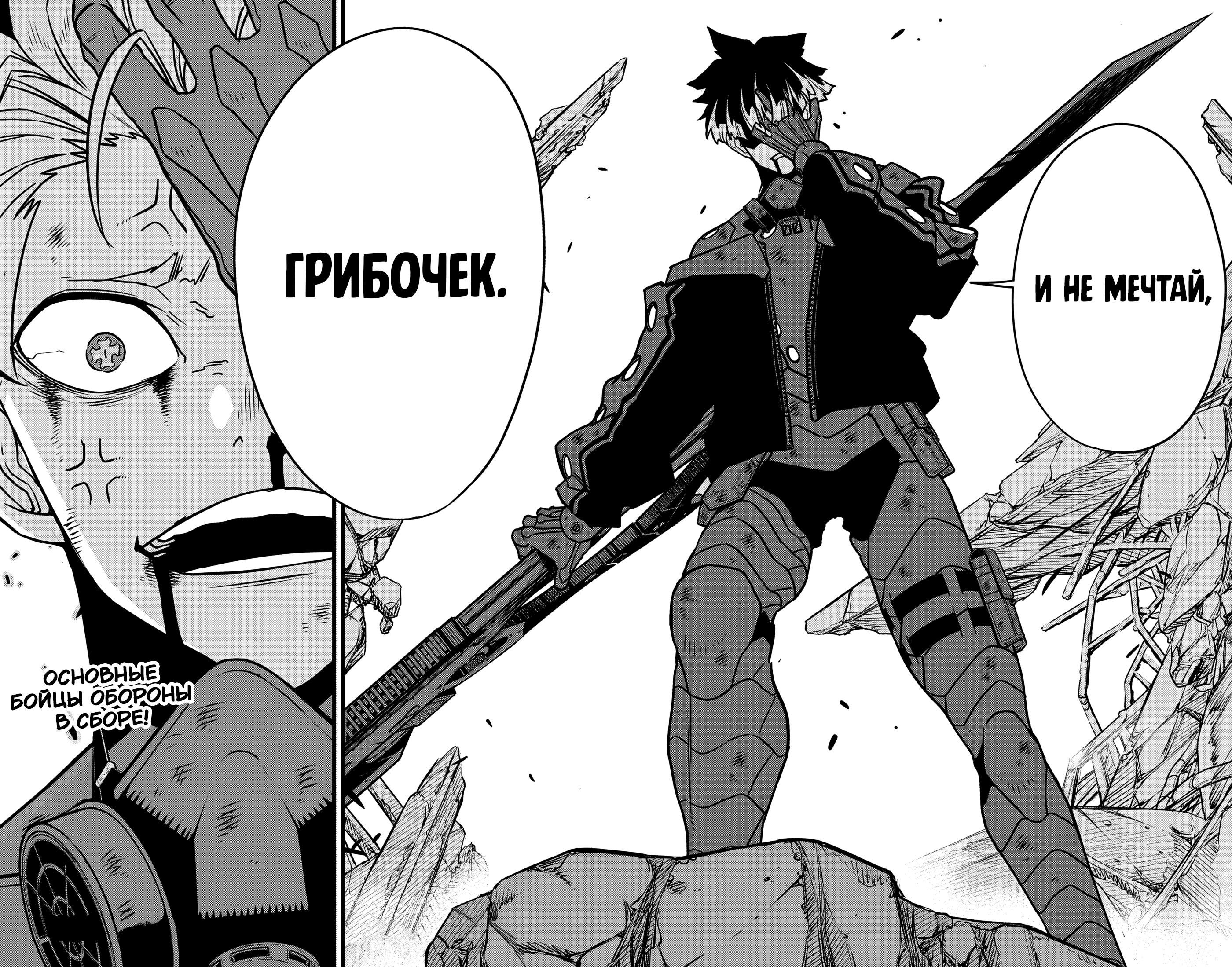 Read Kaiju No. 8 RU Manga Online