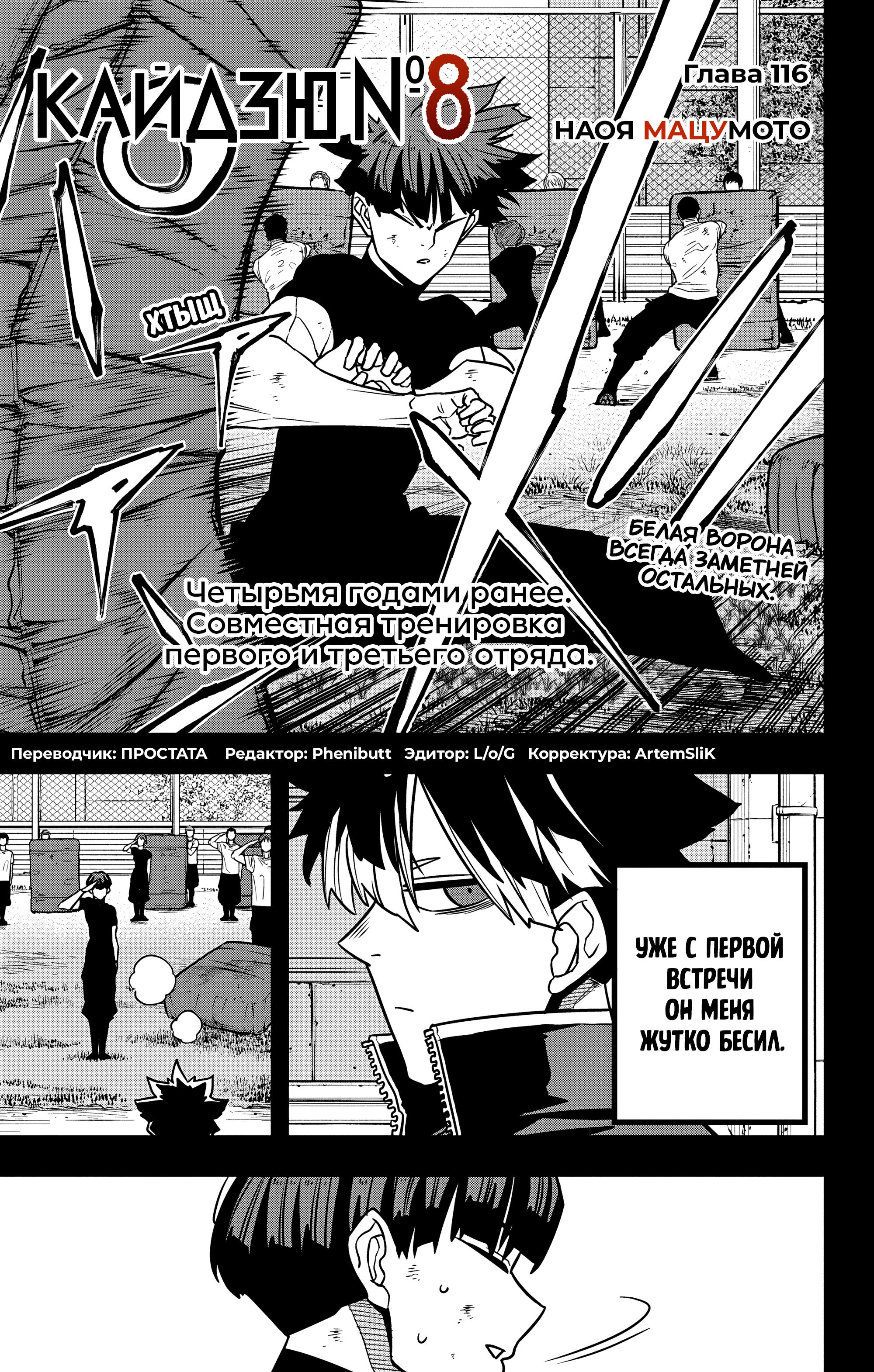 Read Kaiju No. 8 RU Manga Online