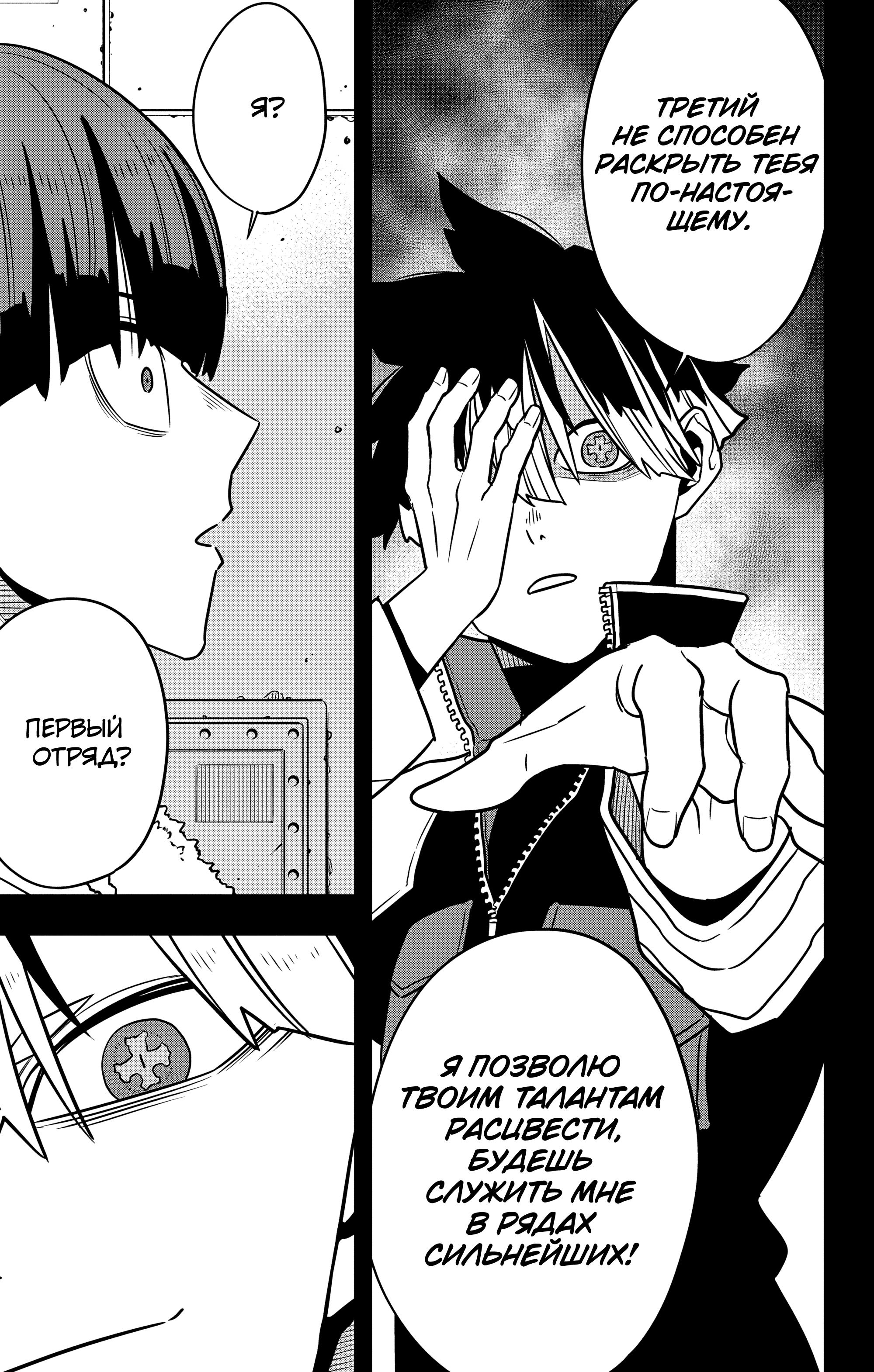 Read Kaiju No. 8 RU Manga Online