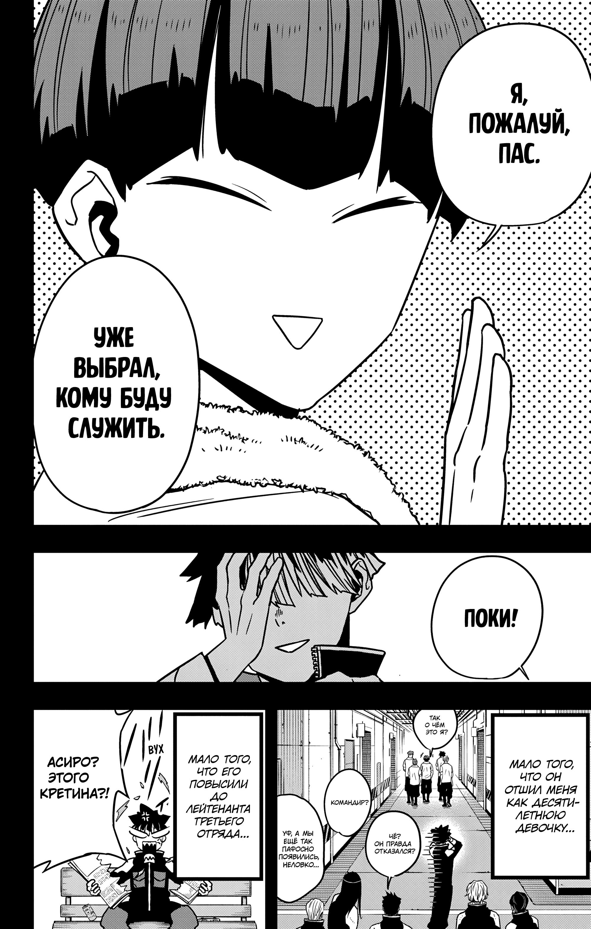 Read Kaiju No. 8 RU Manga Online