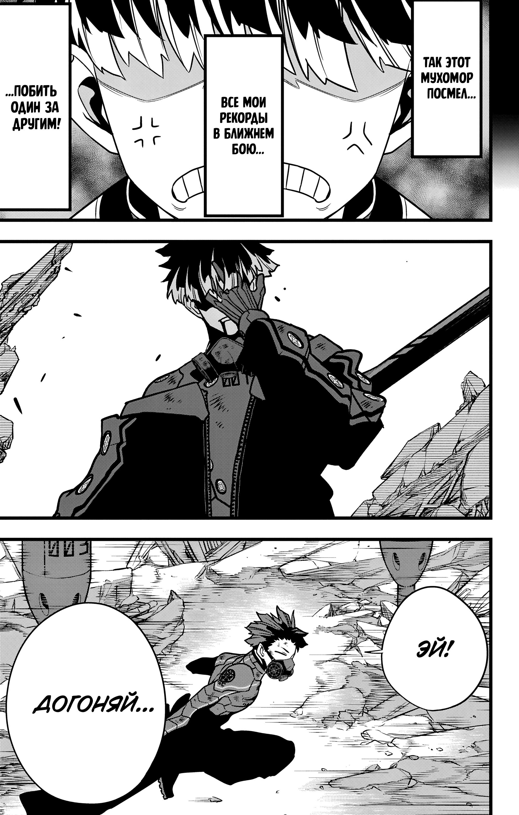 Read Kaiju No. 8 RU Manga Online