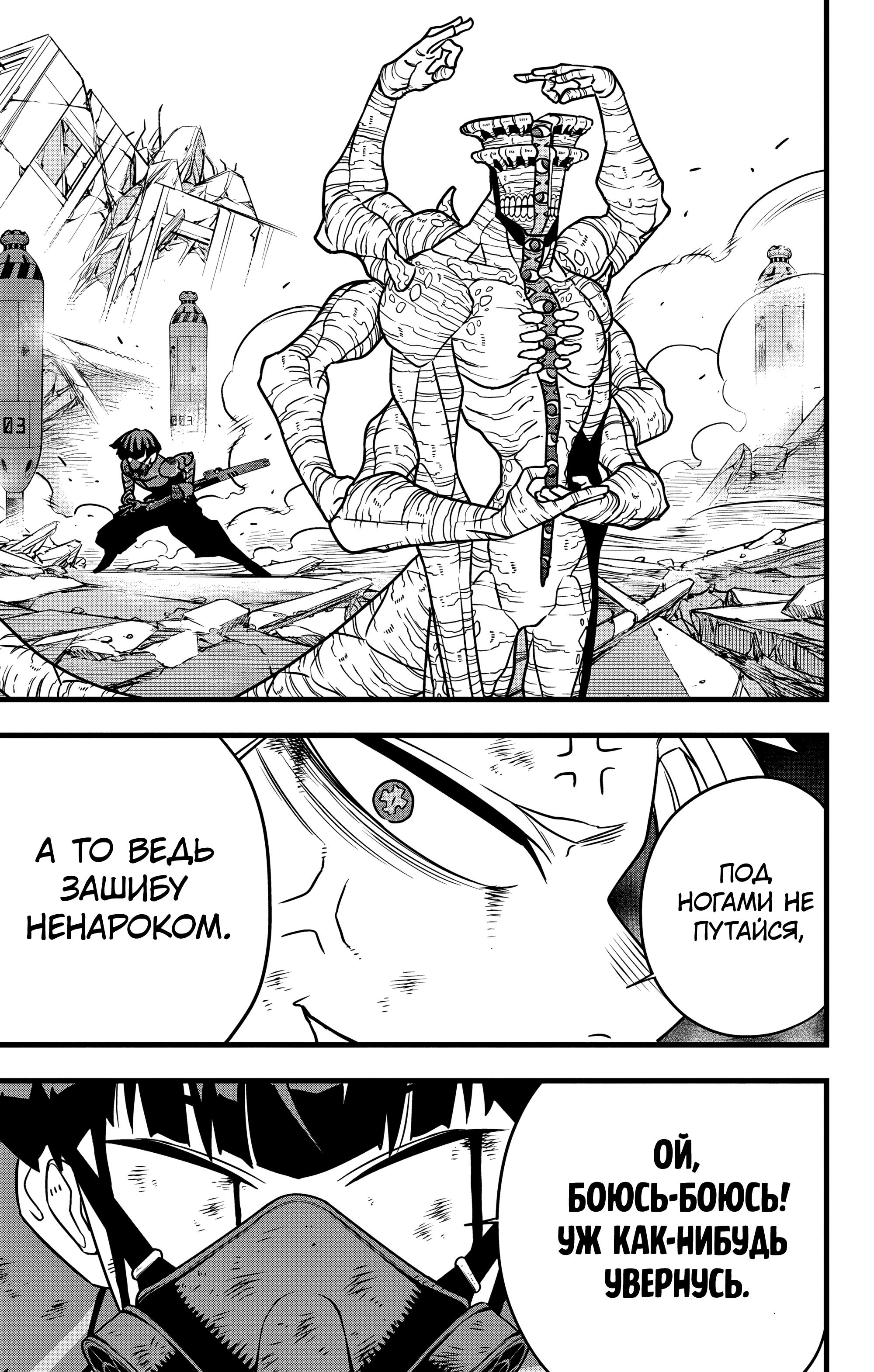 Read Kaiju No. 8 RU Manga Online
