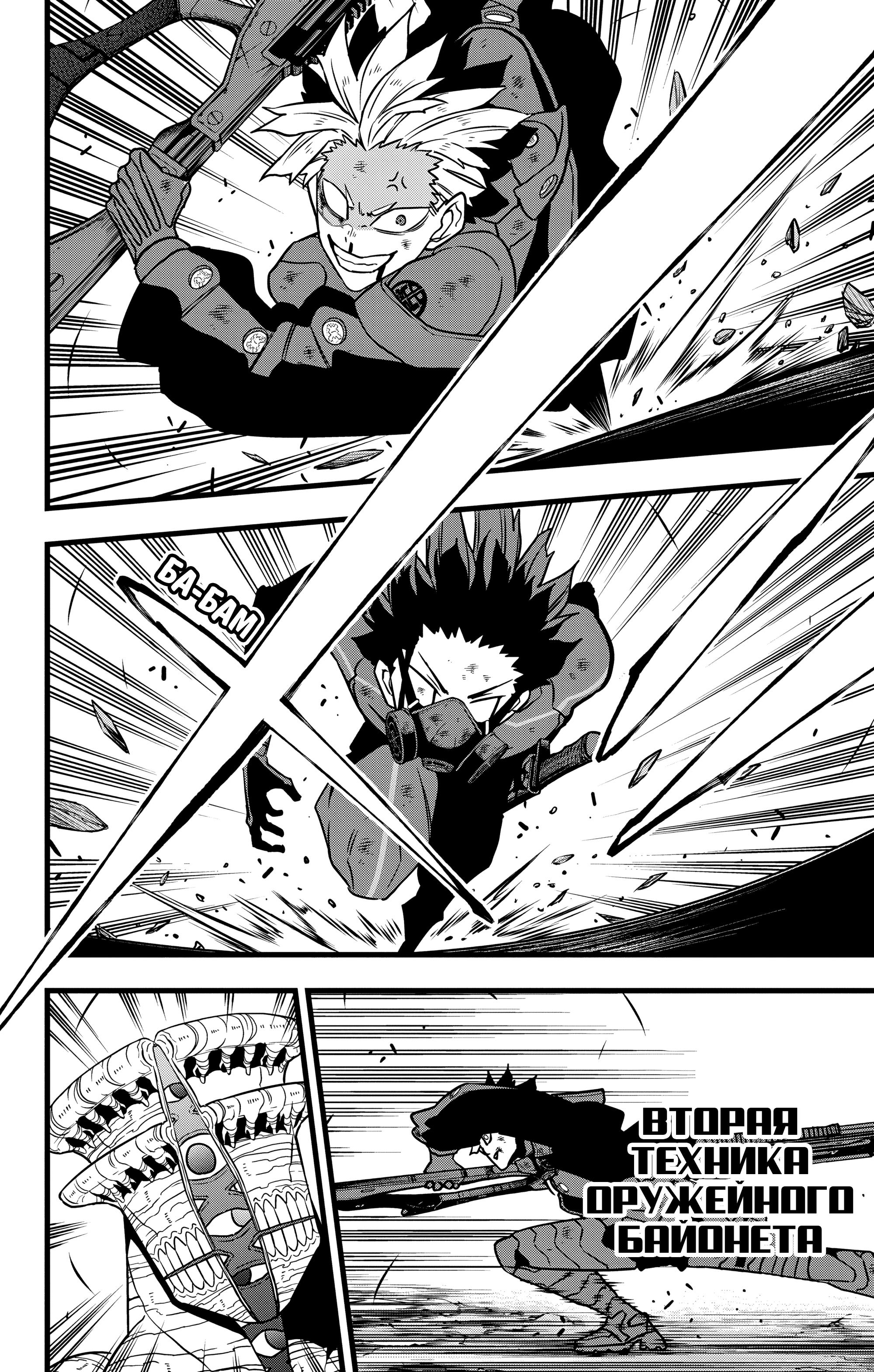 Read Kaiju No. 8 RU Manga Online