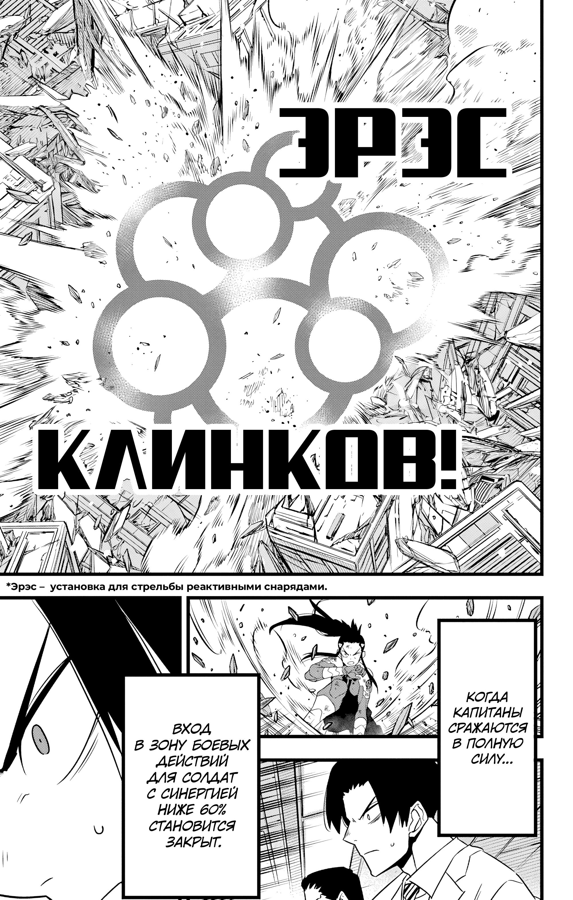 Read Kaiju No. 8 RU Manga Online