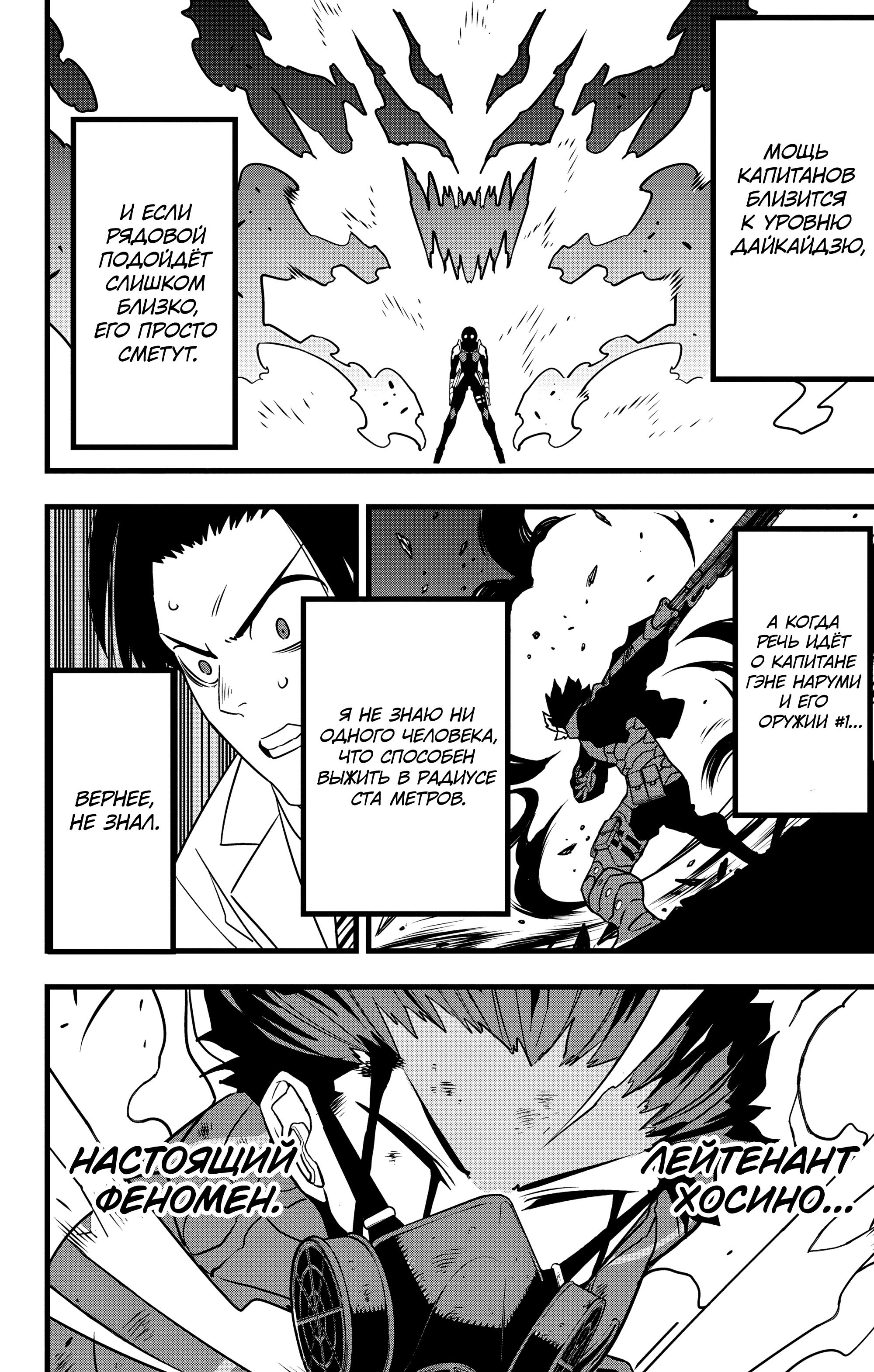 Read Kaiju No. 8 RU Manga Online