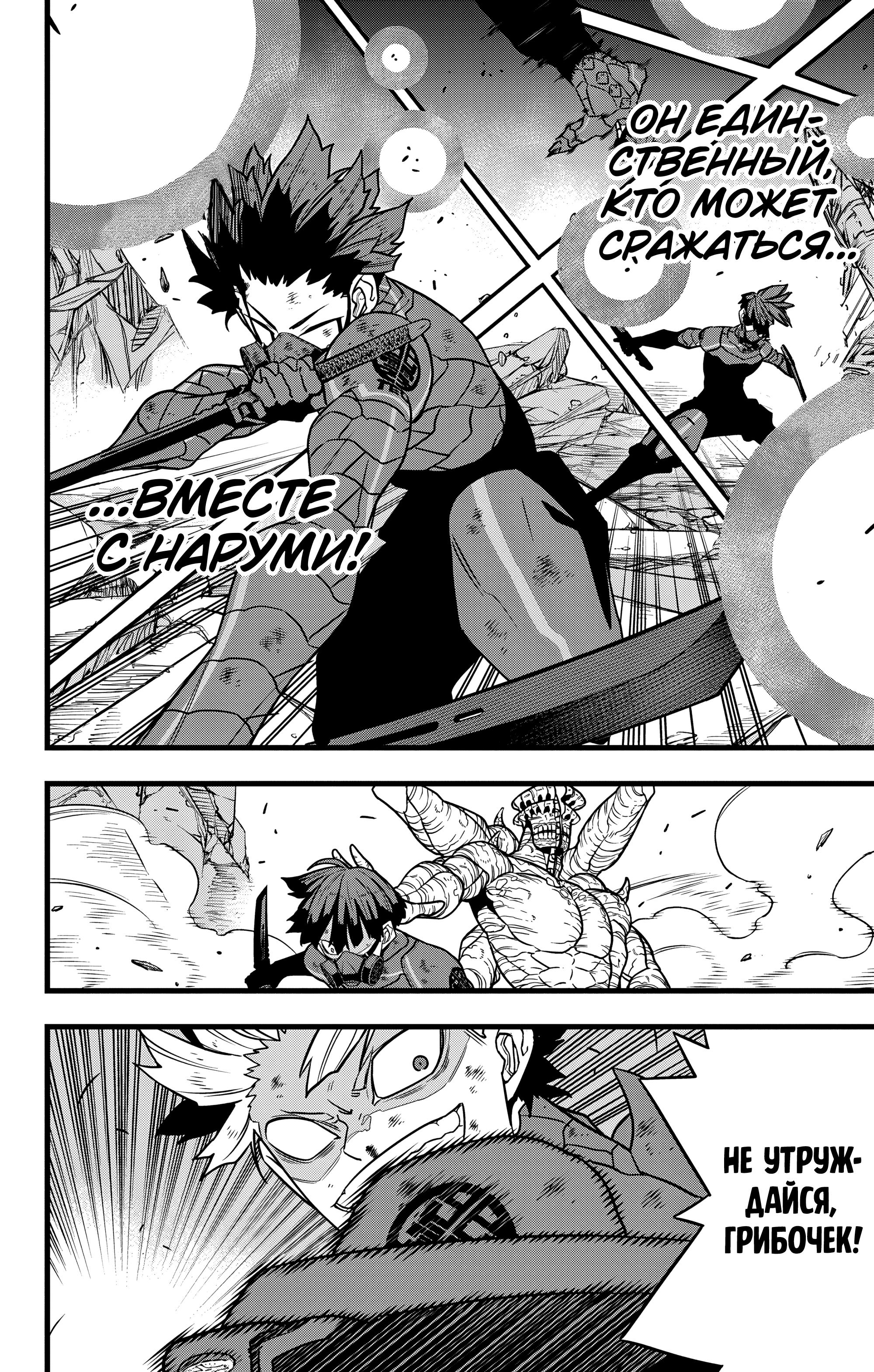 Read Kaiju No. 8 RU Manga Online